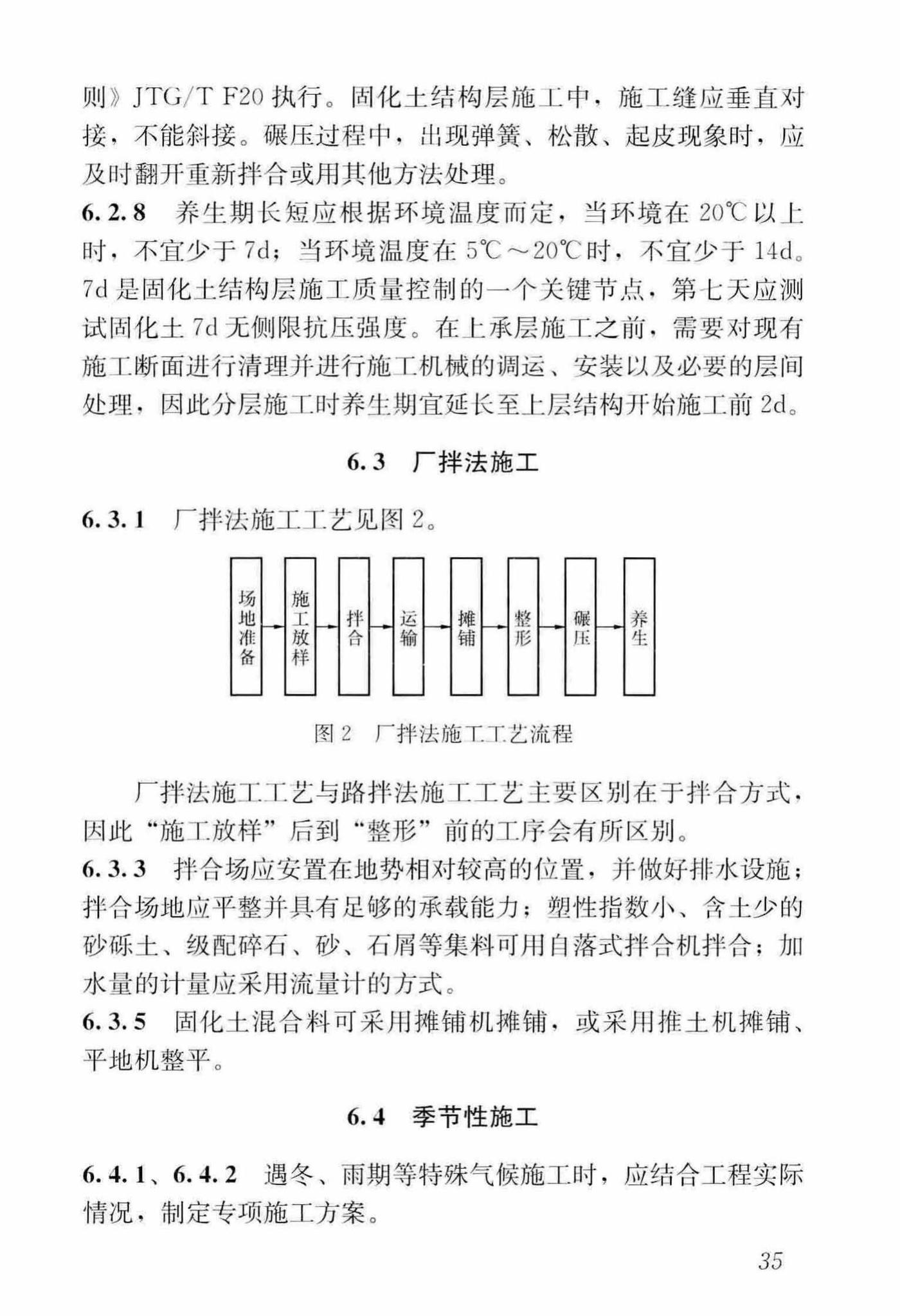 CJJ/T286-2018--土壤固化剂应用技术标准