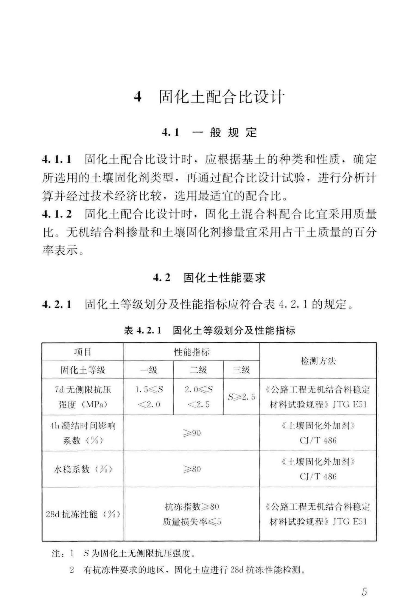 CJJ/T286-2018--土壤固化剂应用技术标准