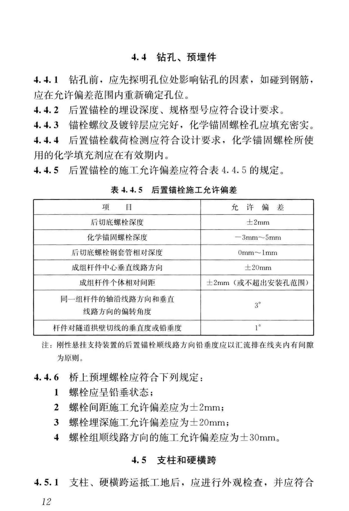 CJJ/T288-2018--城市轨道交通架空接触网技术标准