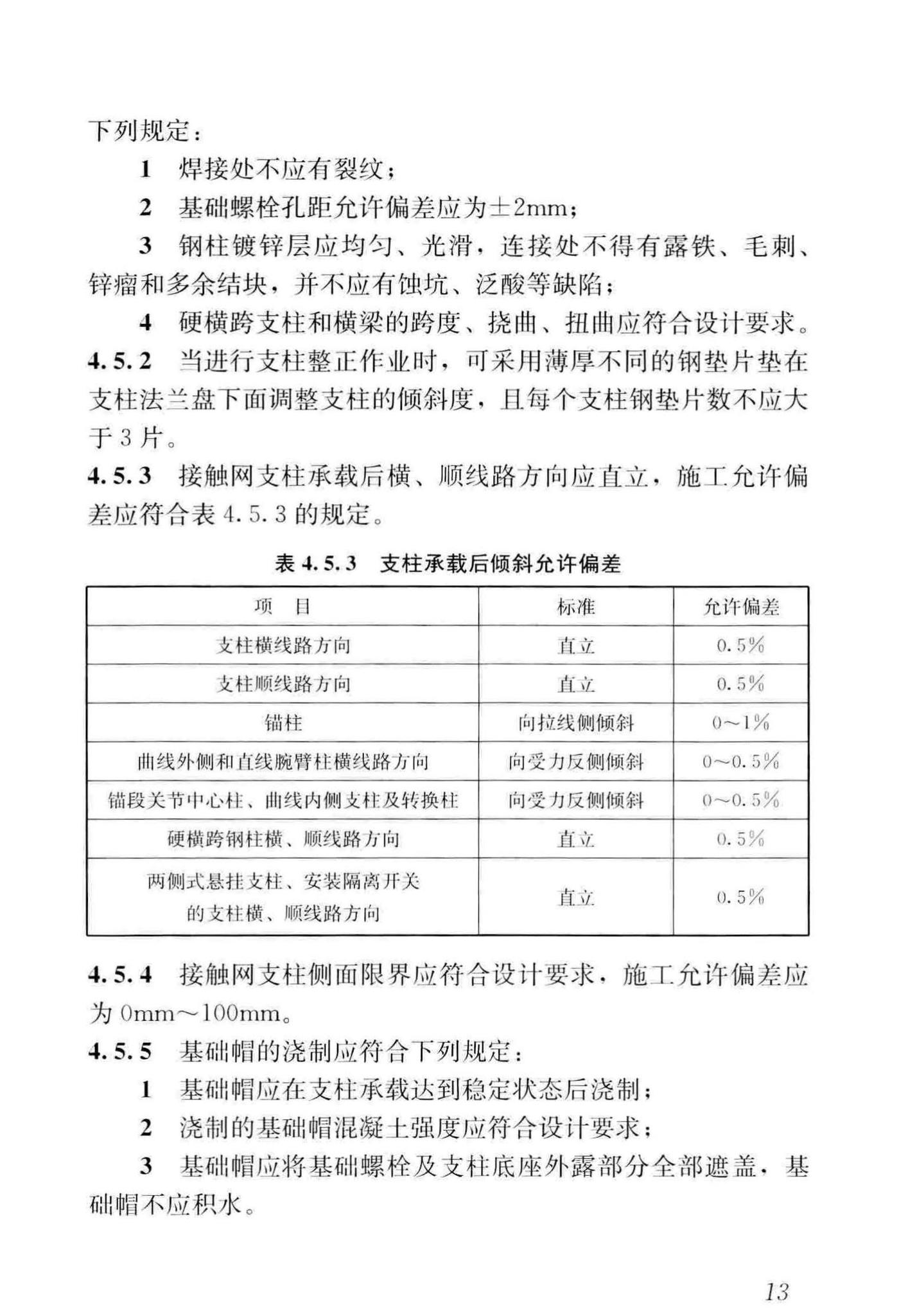 CJJ/T288-2018--城市轨道交通架空接触网技术标准