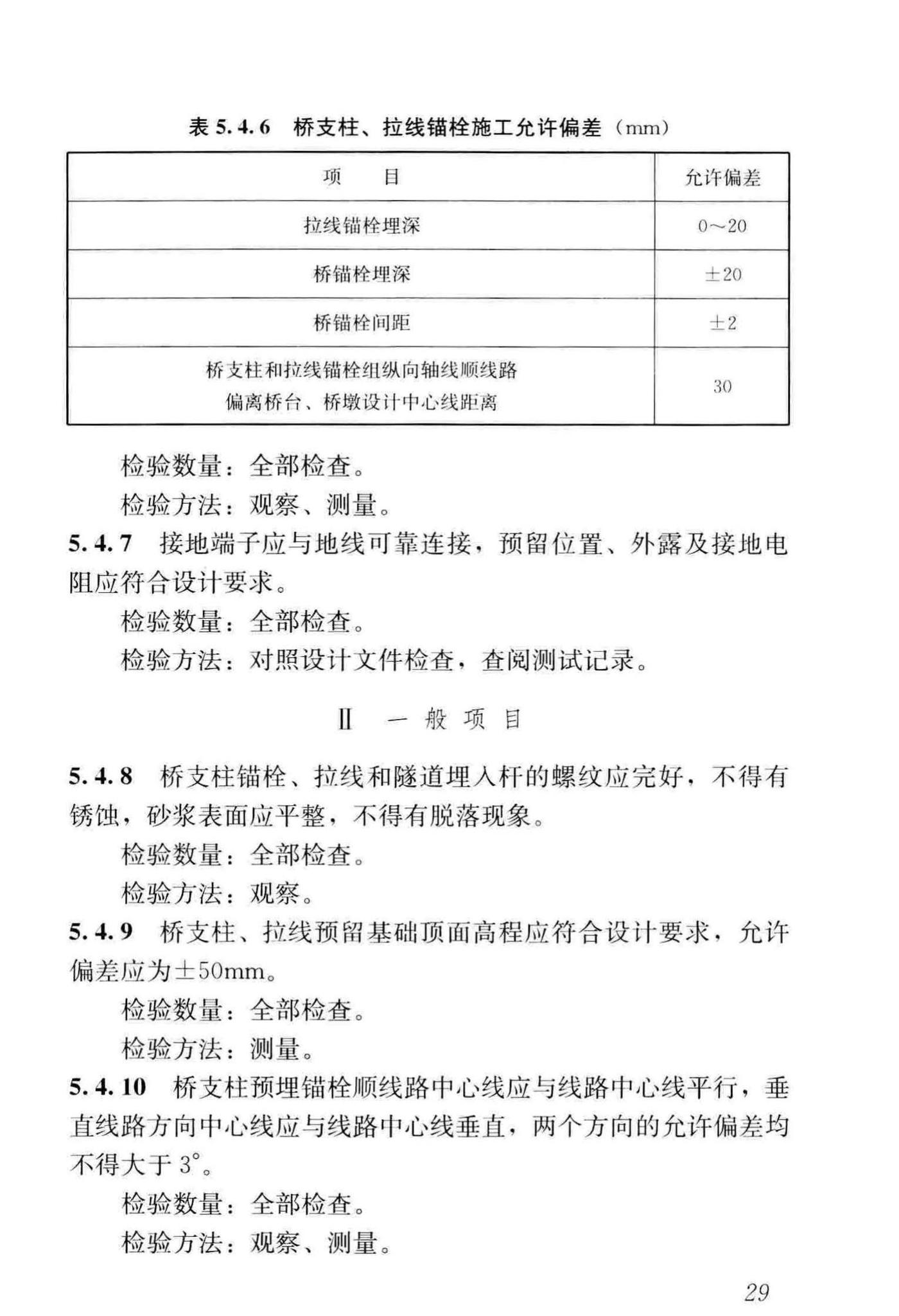 CJJ/T288-2018--城市轨道交通架空接触网技术标准