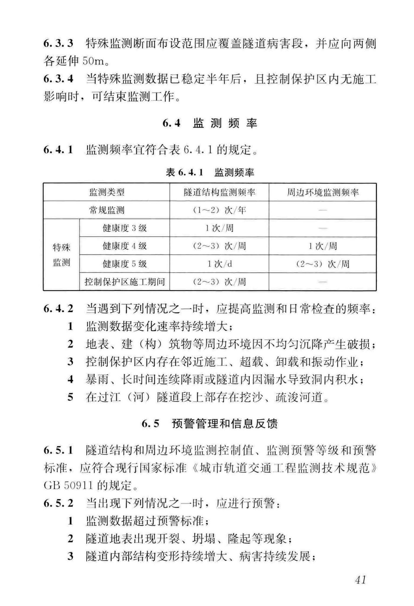 CJJ/T289-2018--城市轨道交通隧道结构养护技术标准