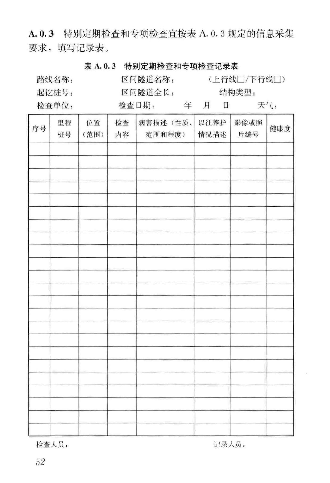 CJJ/T289-2018--城市轨道交通隧道结构养护技术标准