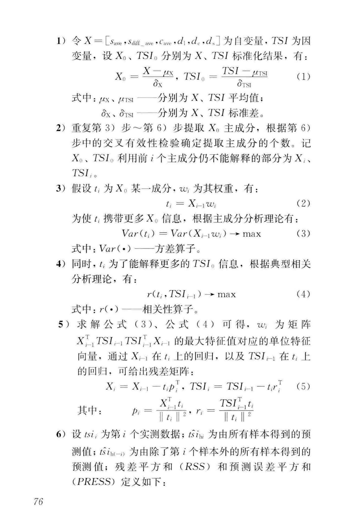 CJJ/T289-2018--城市轨道交通隧道结构养护技术标准