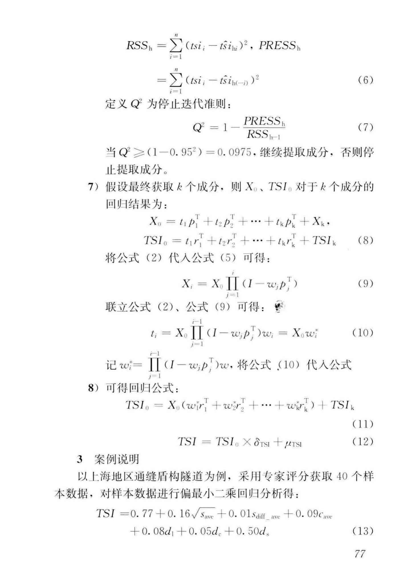 CJJ/T289-2018--城市轨道交通隧道结构养护技术标准