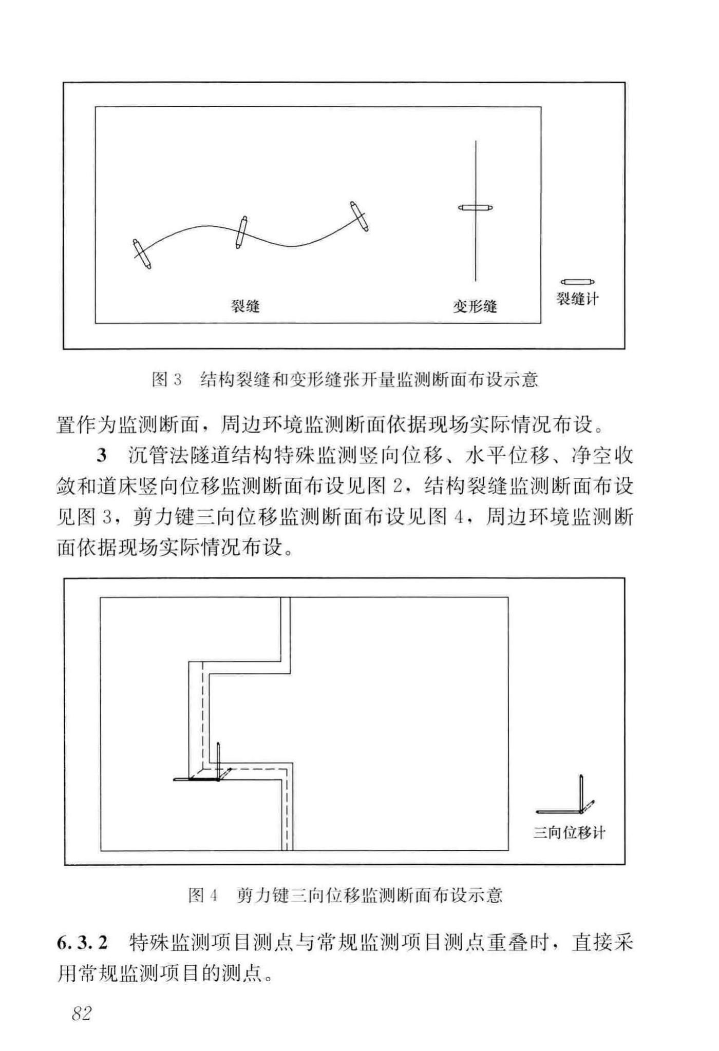 CJJ/T289-2018--城市轨道交通隧道结构养护技术标准