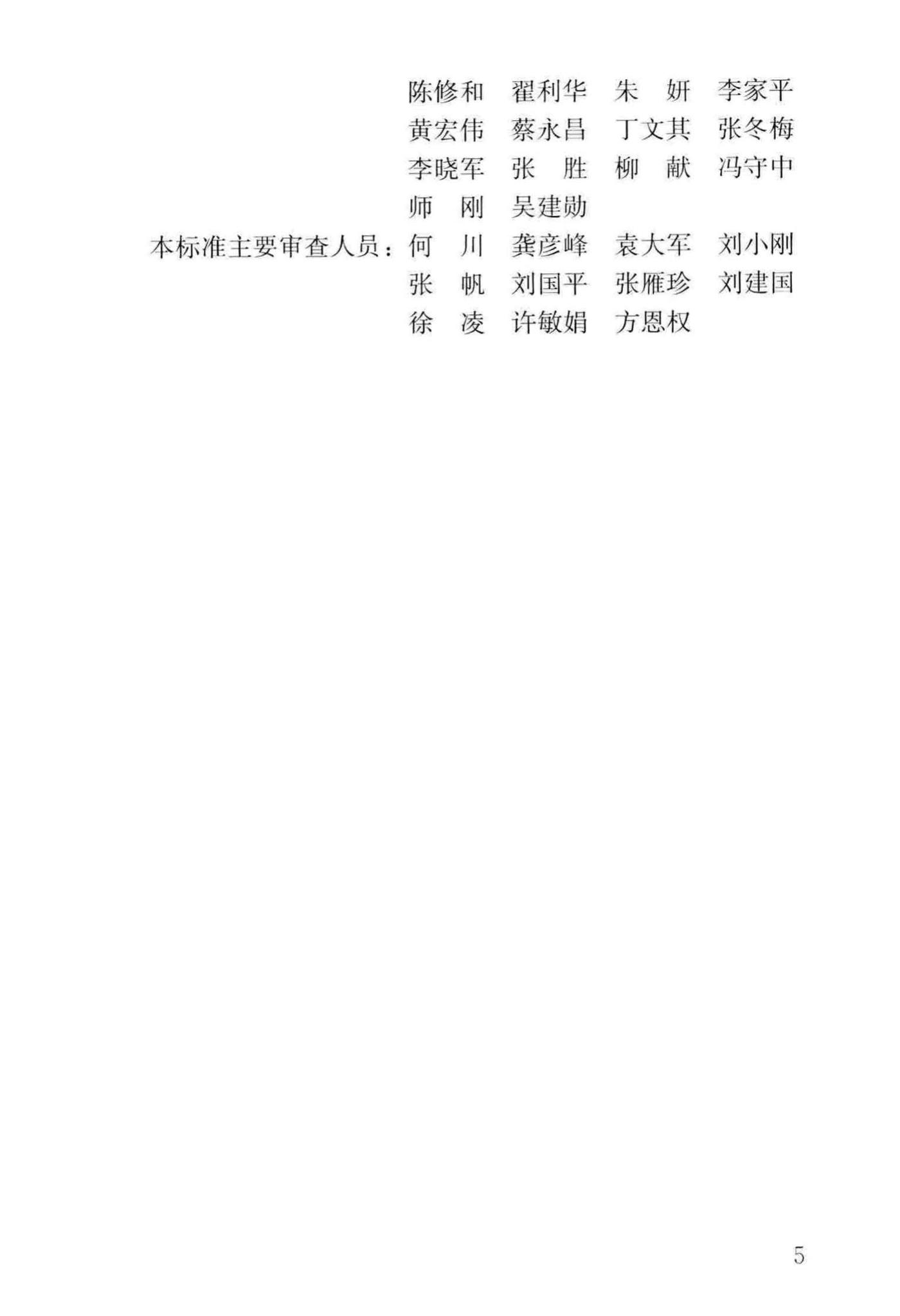 CJJ/T289-2018--城市轨道交通隧道结构养护技术标准