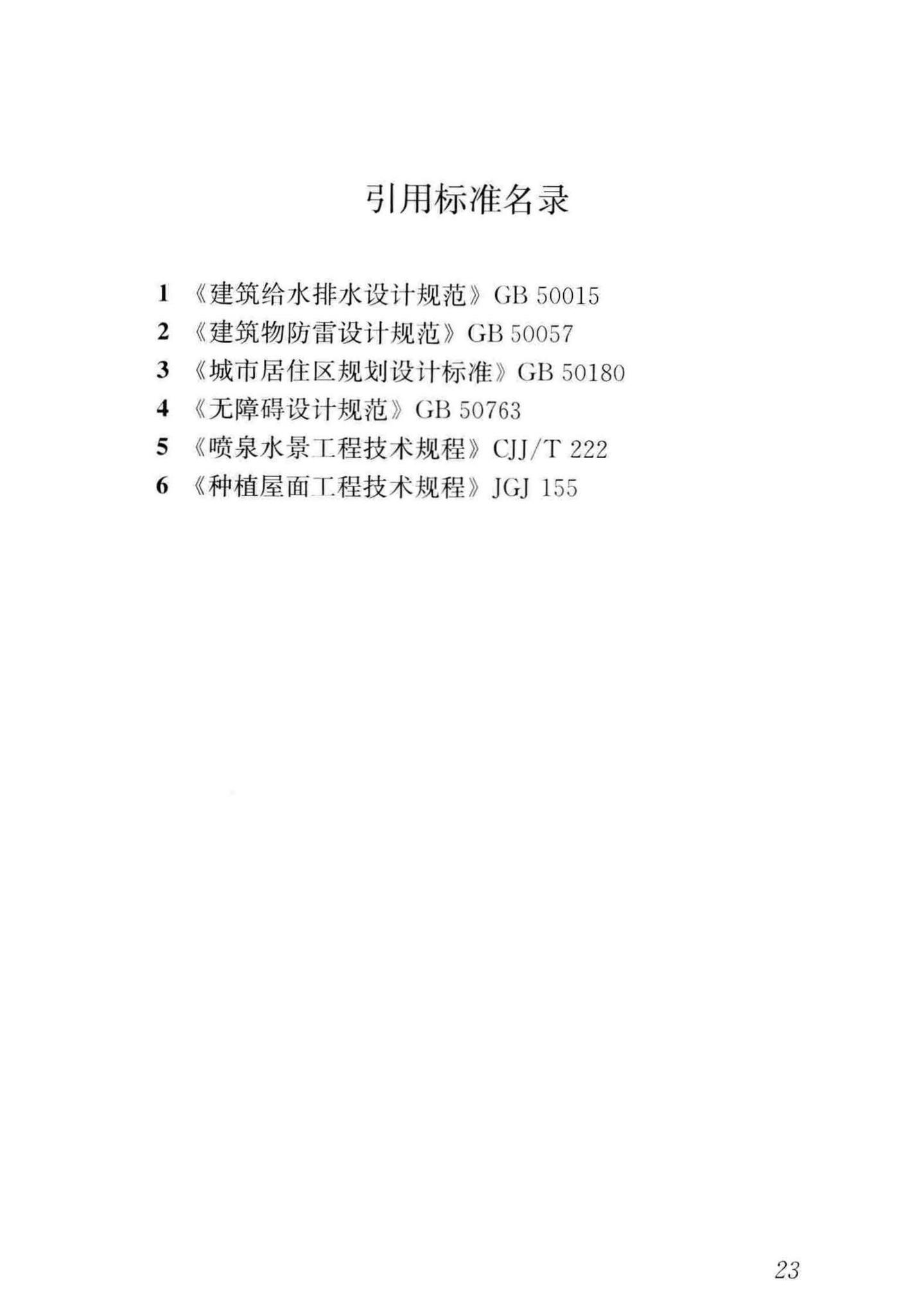 CJJ/T294-2019--居住绿地设计标准