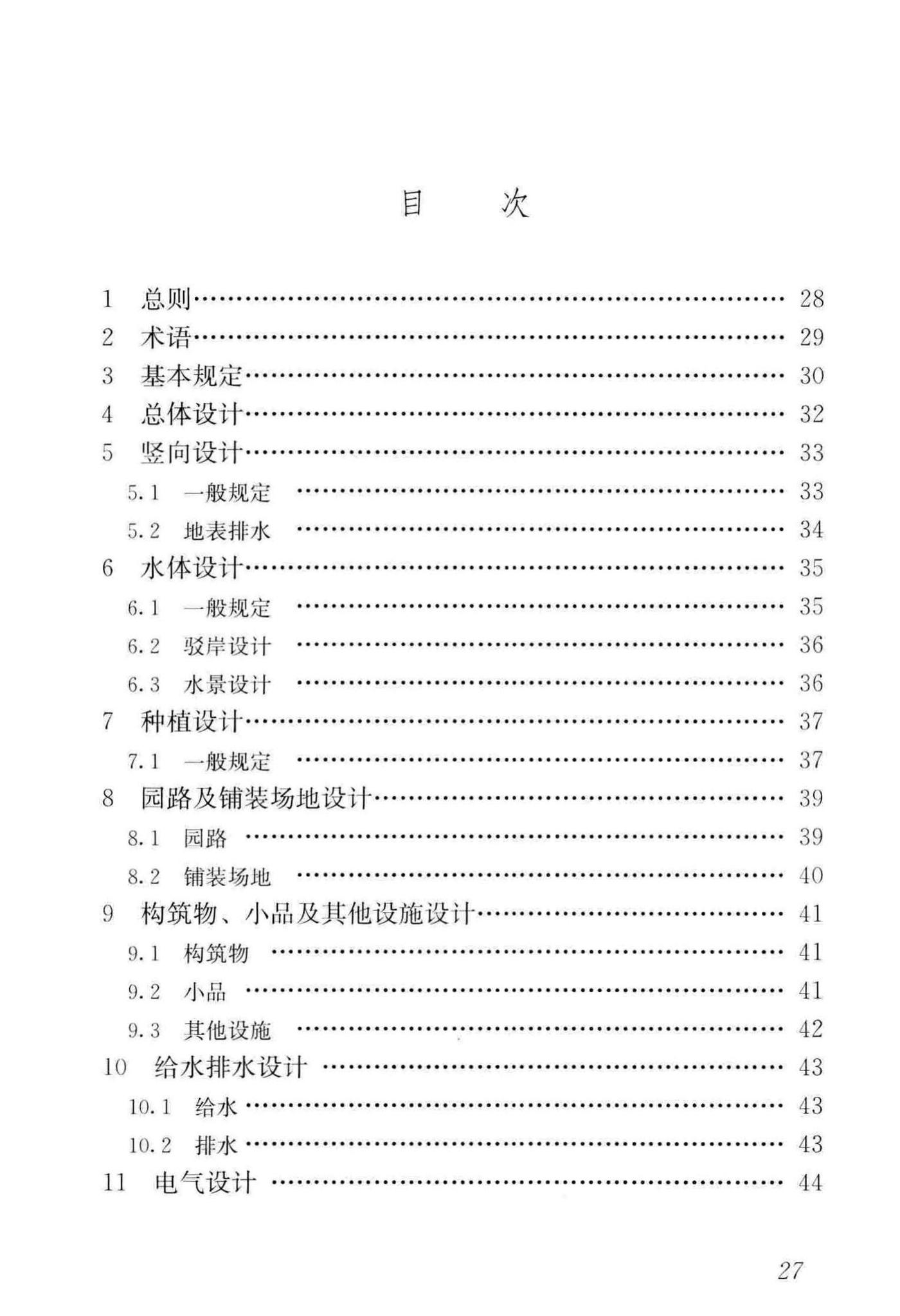 CJJ/T294-2019--居住绿地设计标准