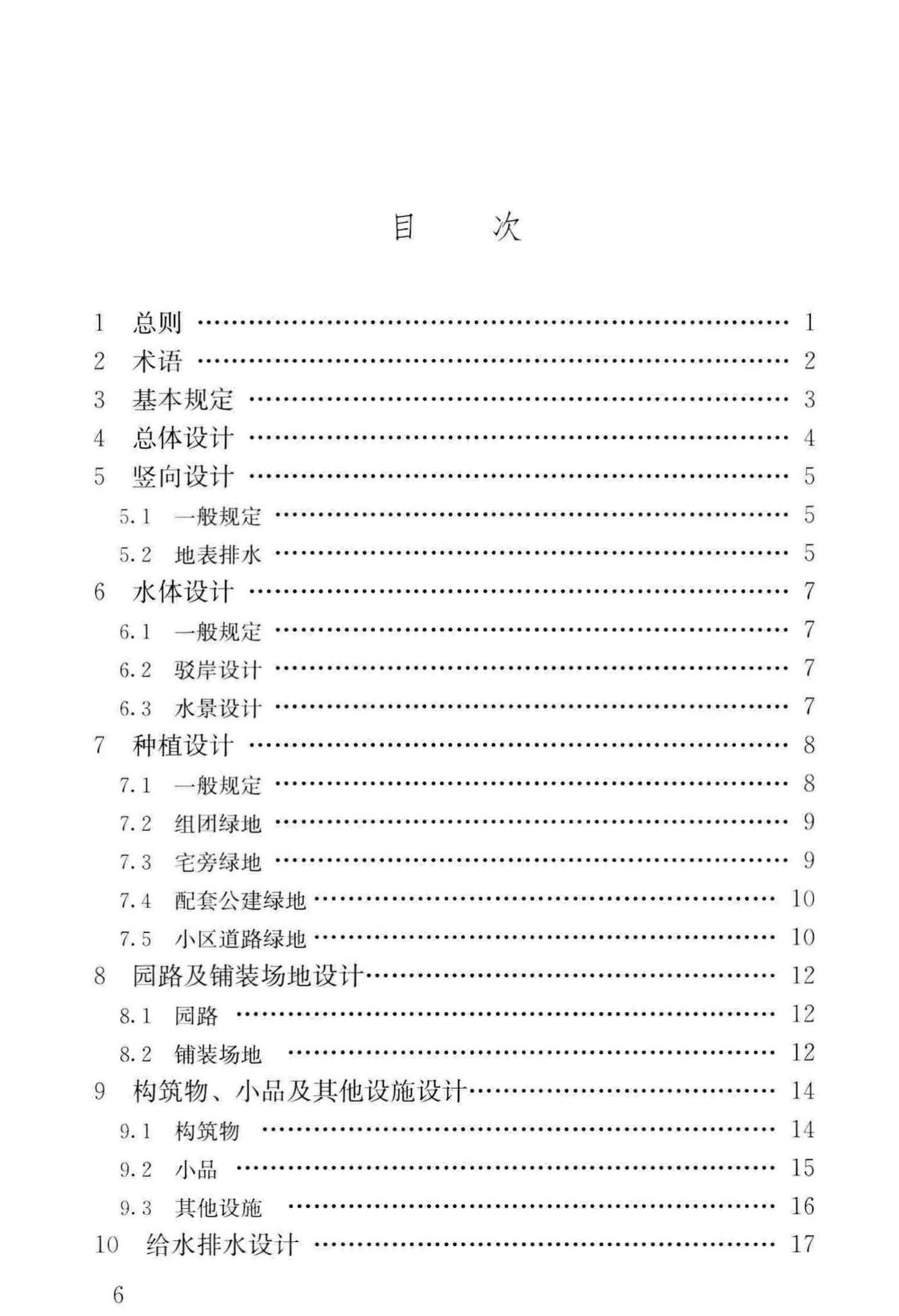 CJJ/T294-2019--居住绿地设计标准