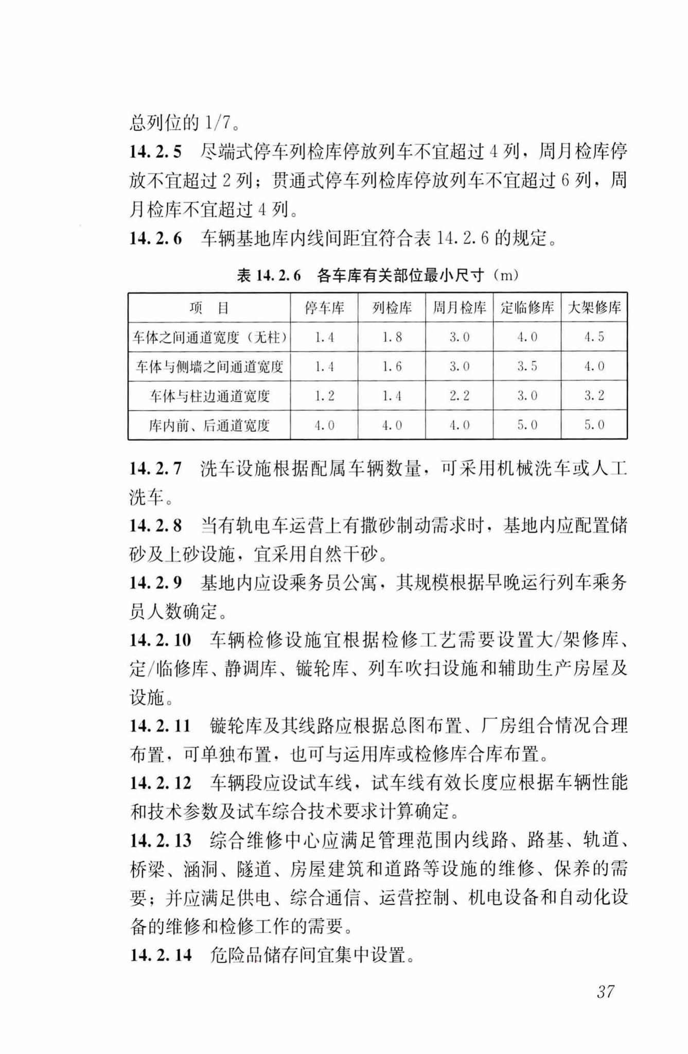 CJJ/T295-2019--城市有轨电车工程设计标准