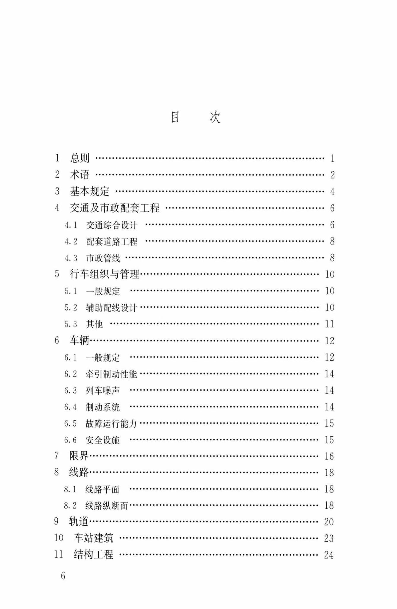 CJJ/T295-2019--城市有轨电车工程设计标准