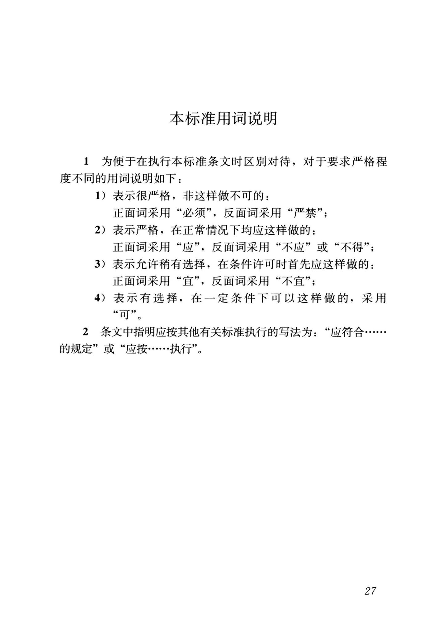 CJJ/T30-2024--粪便处理厂运行维护及其安全技术标准