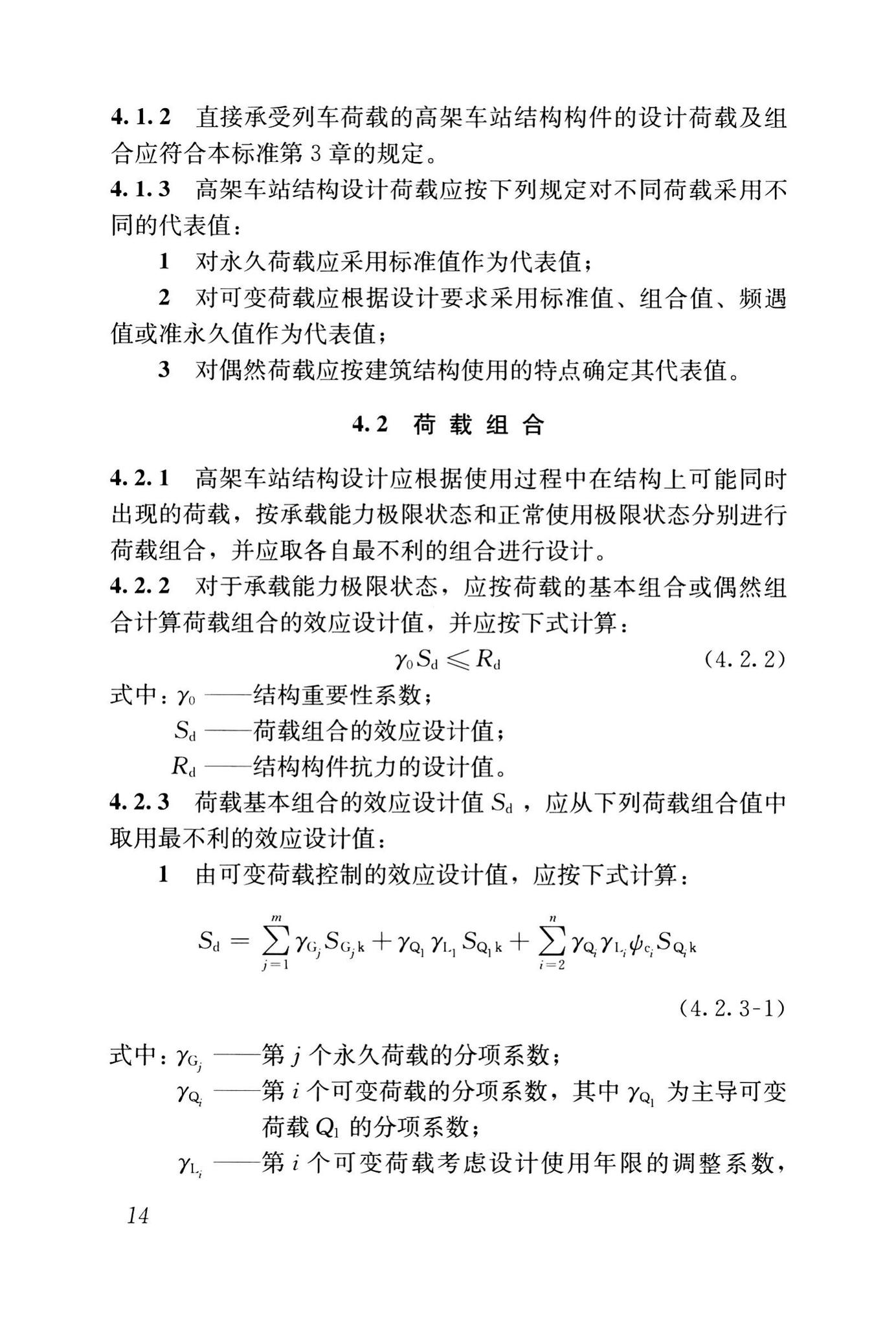 CJJ/T301-2020--城市轨道交通高架结构设计荷载标准