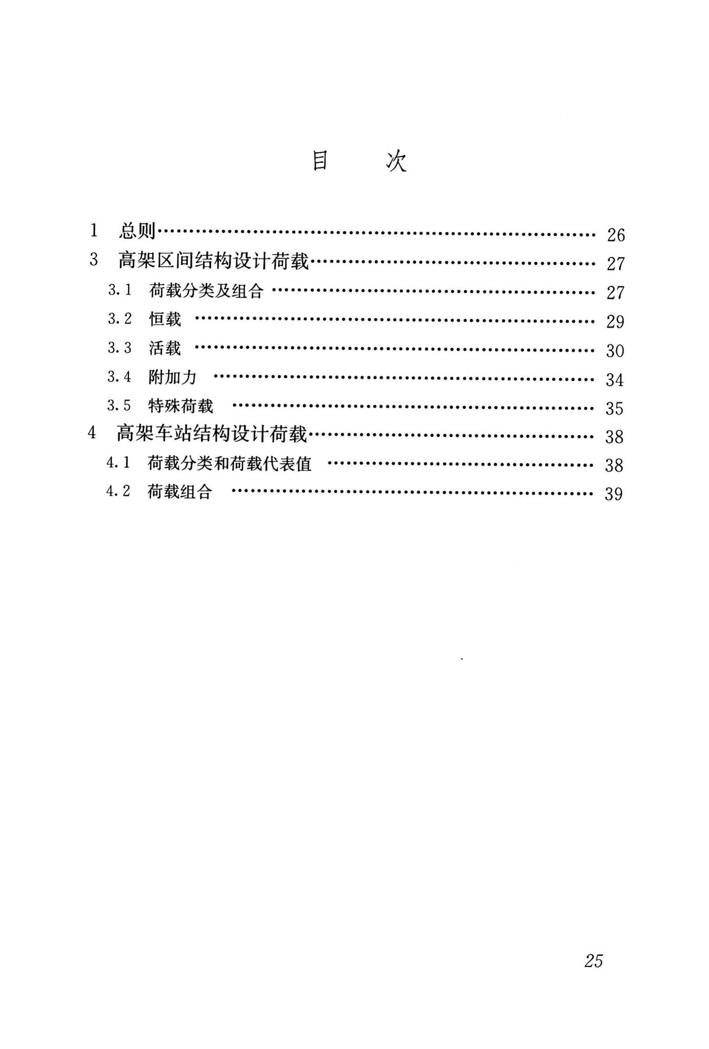 CJJ/T301-2020--城市轨道交通高架结构设计荷载标准