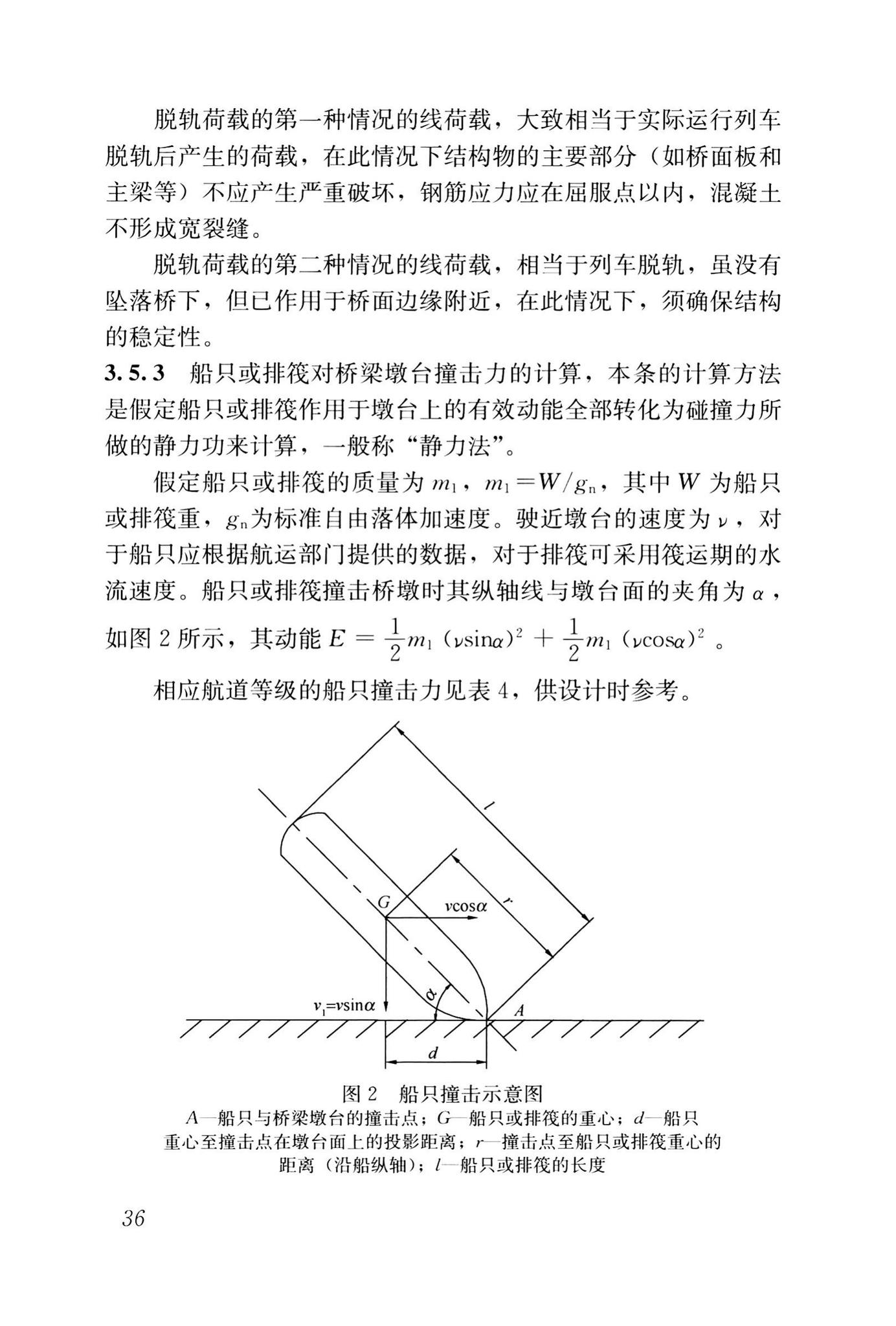 CJJ/T301-2020--城市轨道交通高架结构设计荷载标准