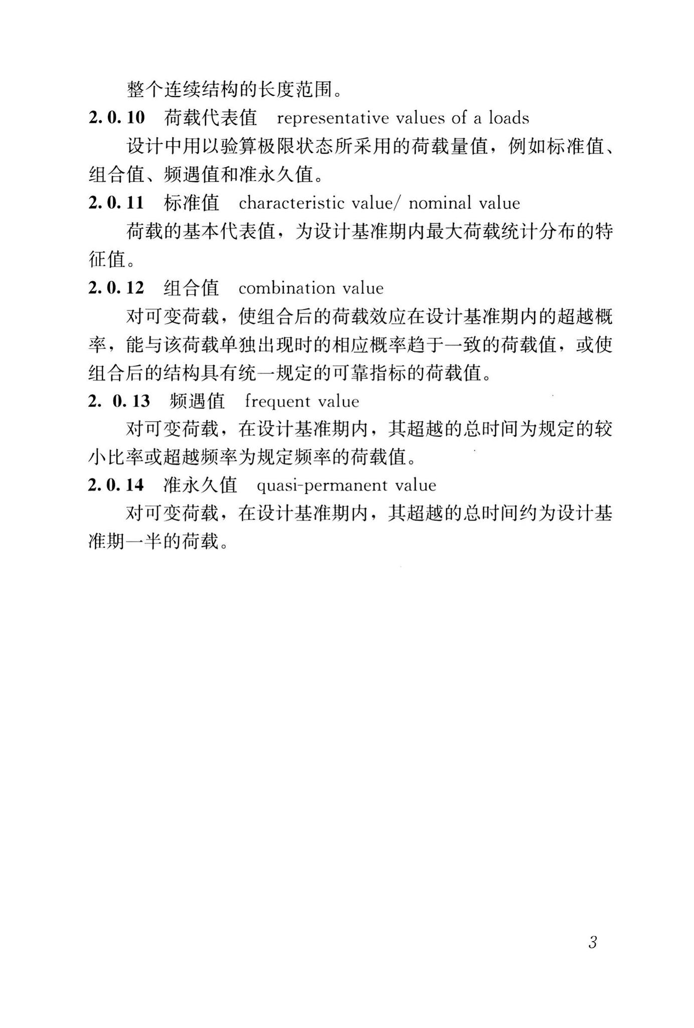 CJJ/T301-2020--城市轨道交通高架结构设计荷载标准