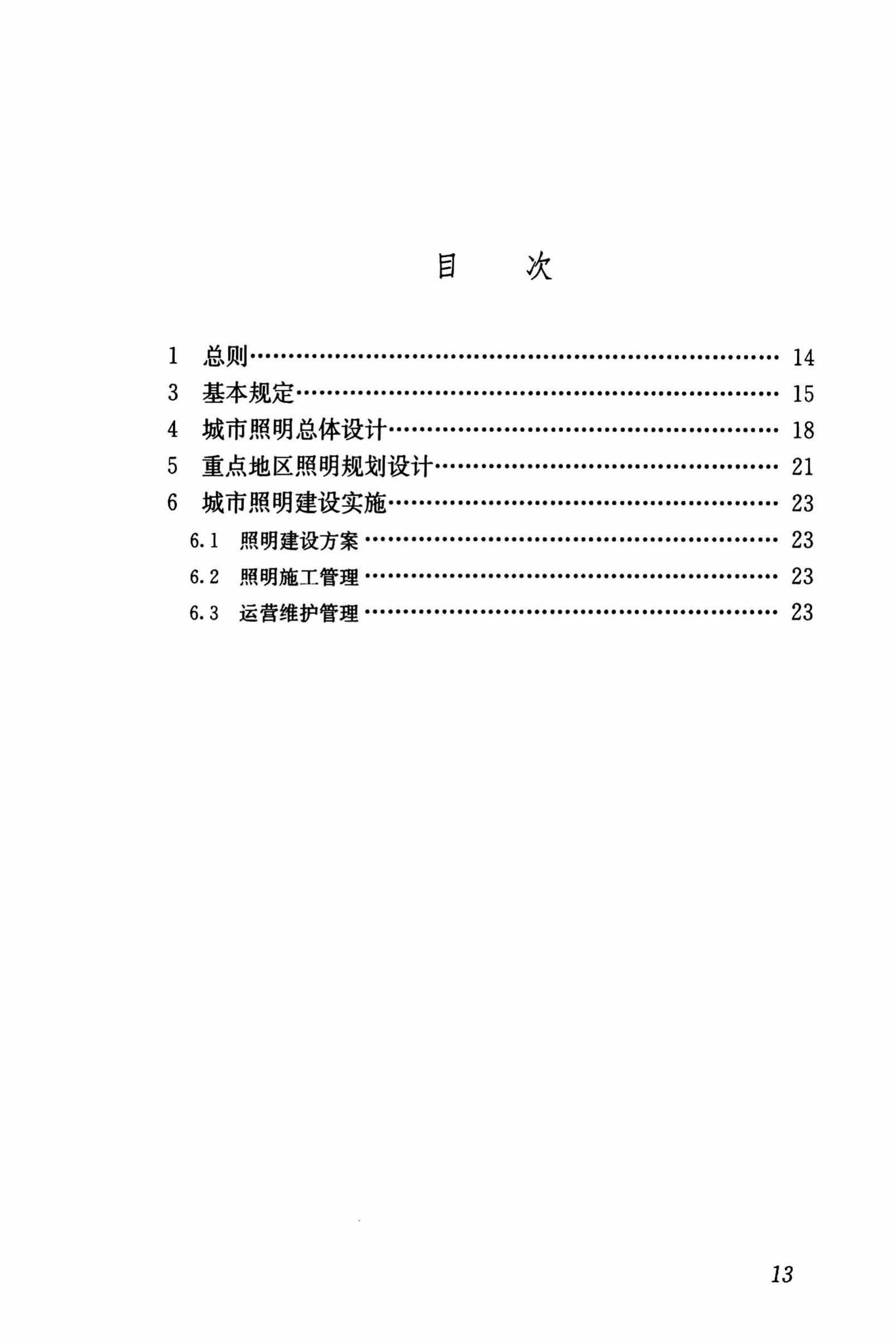 CJJ/T307-2019--城市照明建设规划标准