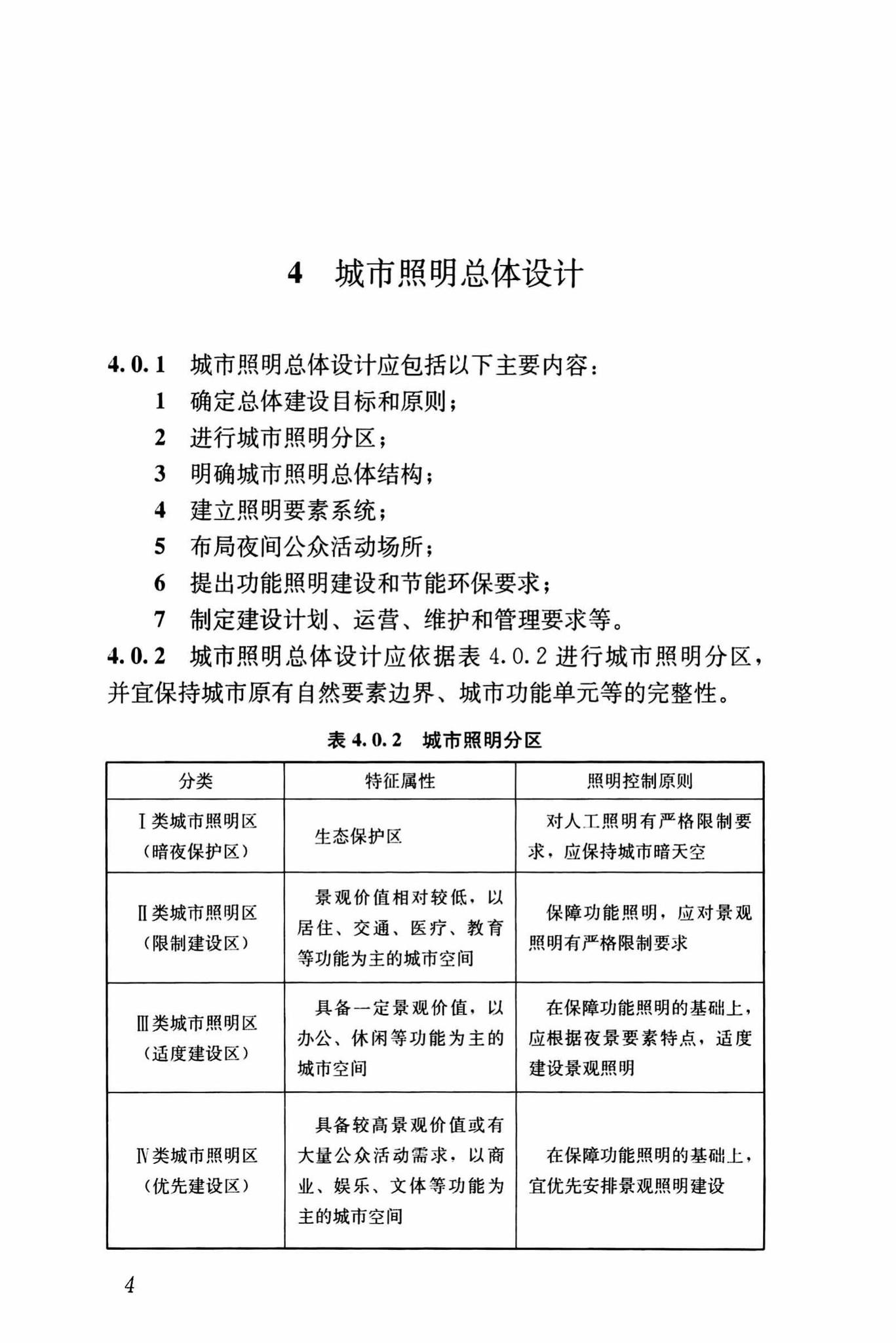 CJJ/T307-2019--城市照明建设规划标准