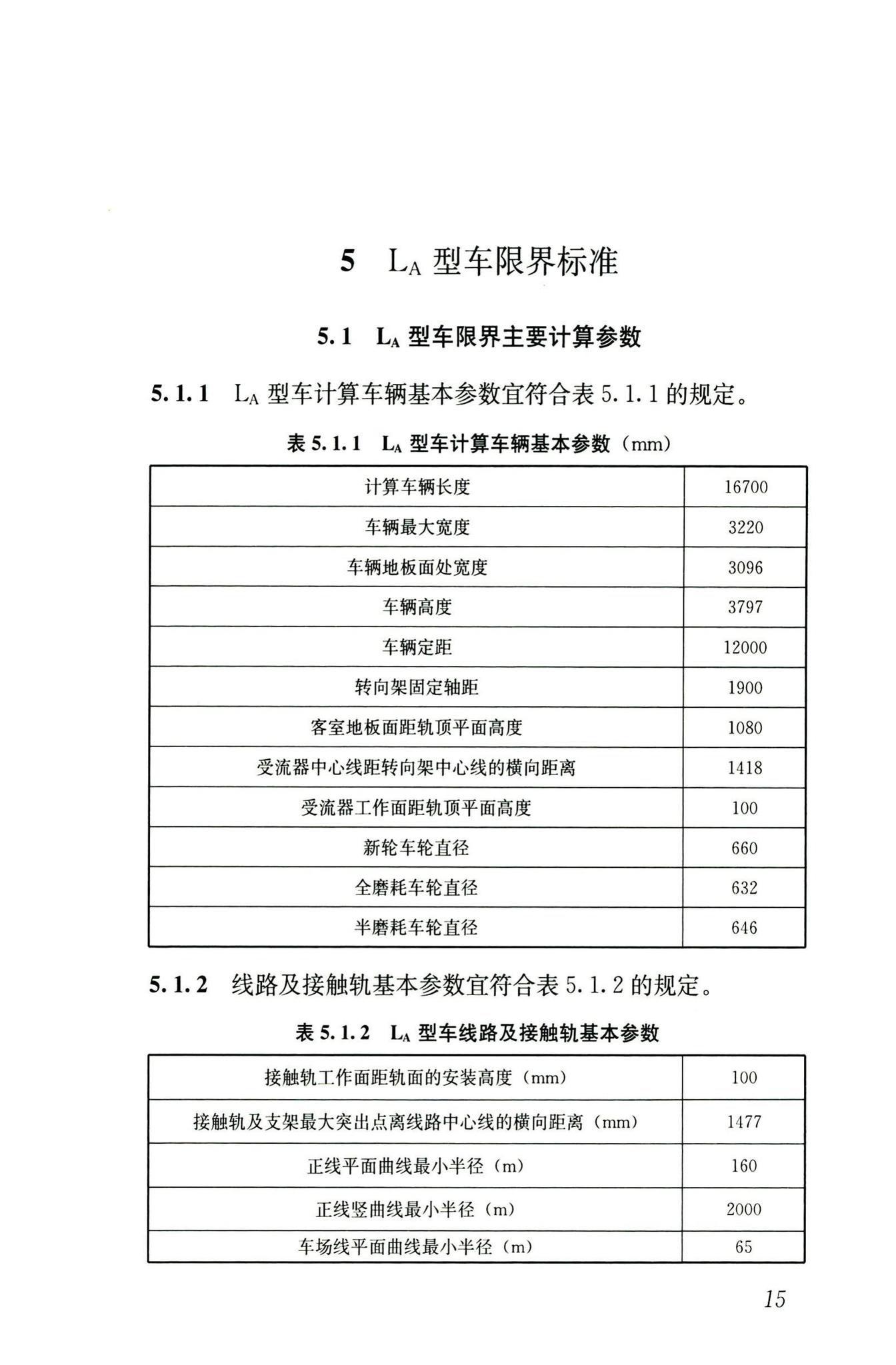 CJJ/T309-2020--直线电机轨道交通限界标准