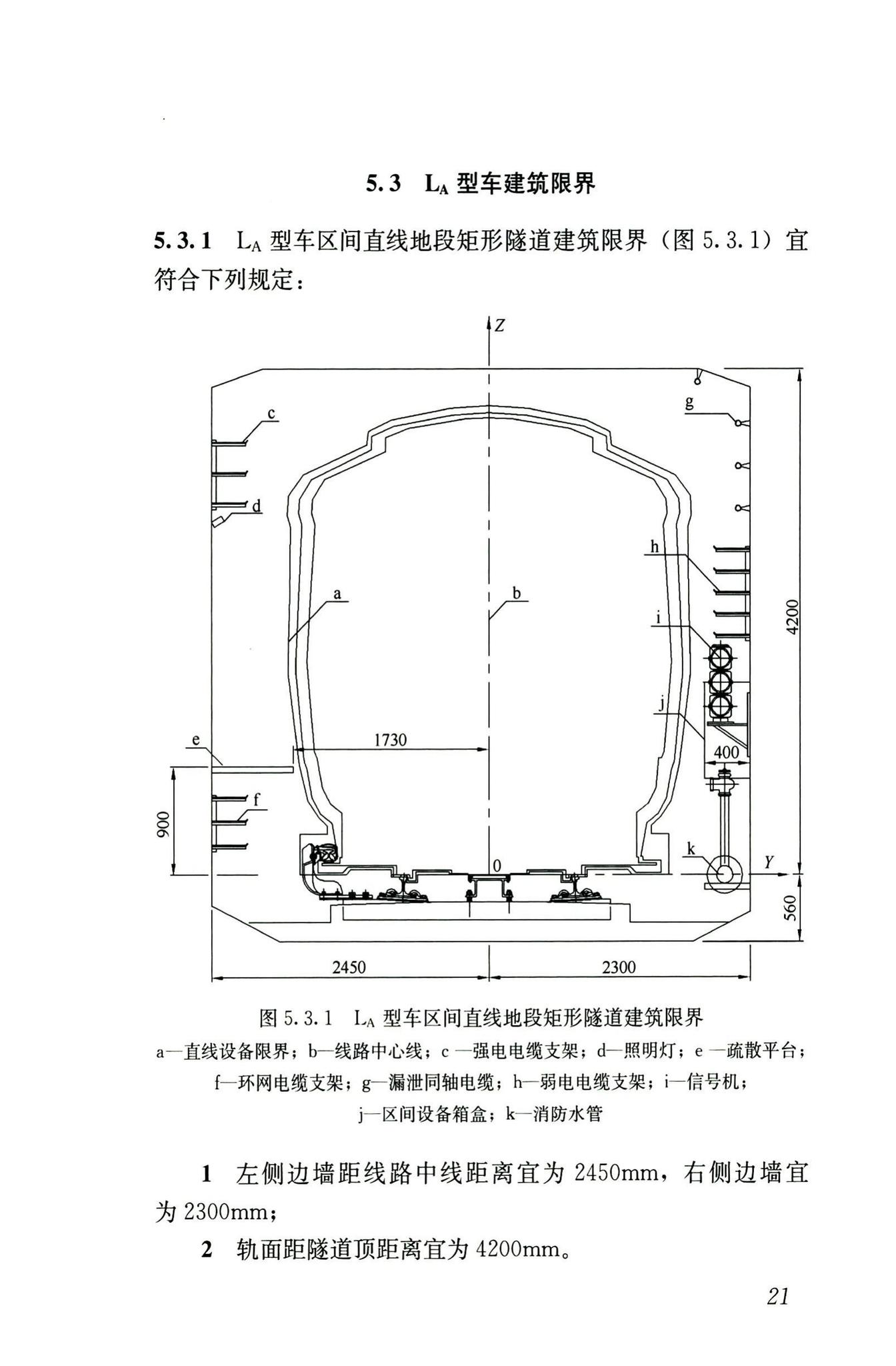 CJJ/T309-2020--直线电机轨道交通限界标准