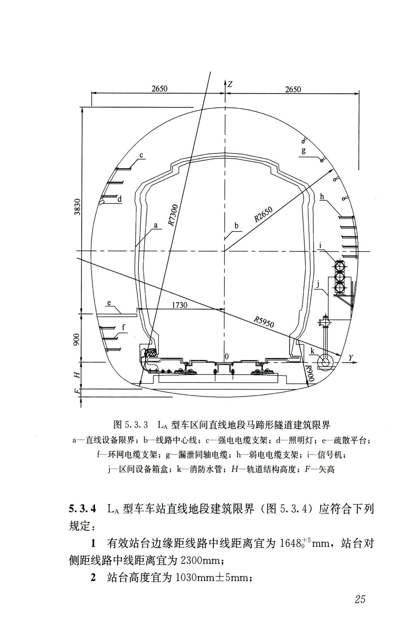 CJJ/T309-2020--直线电机轨道交通限界标准