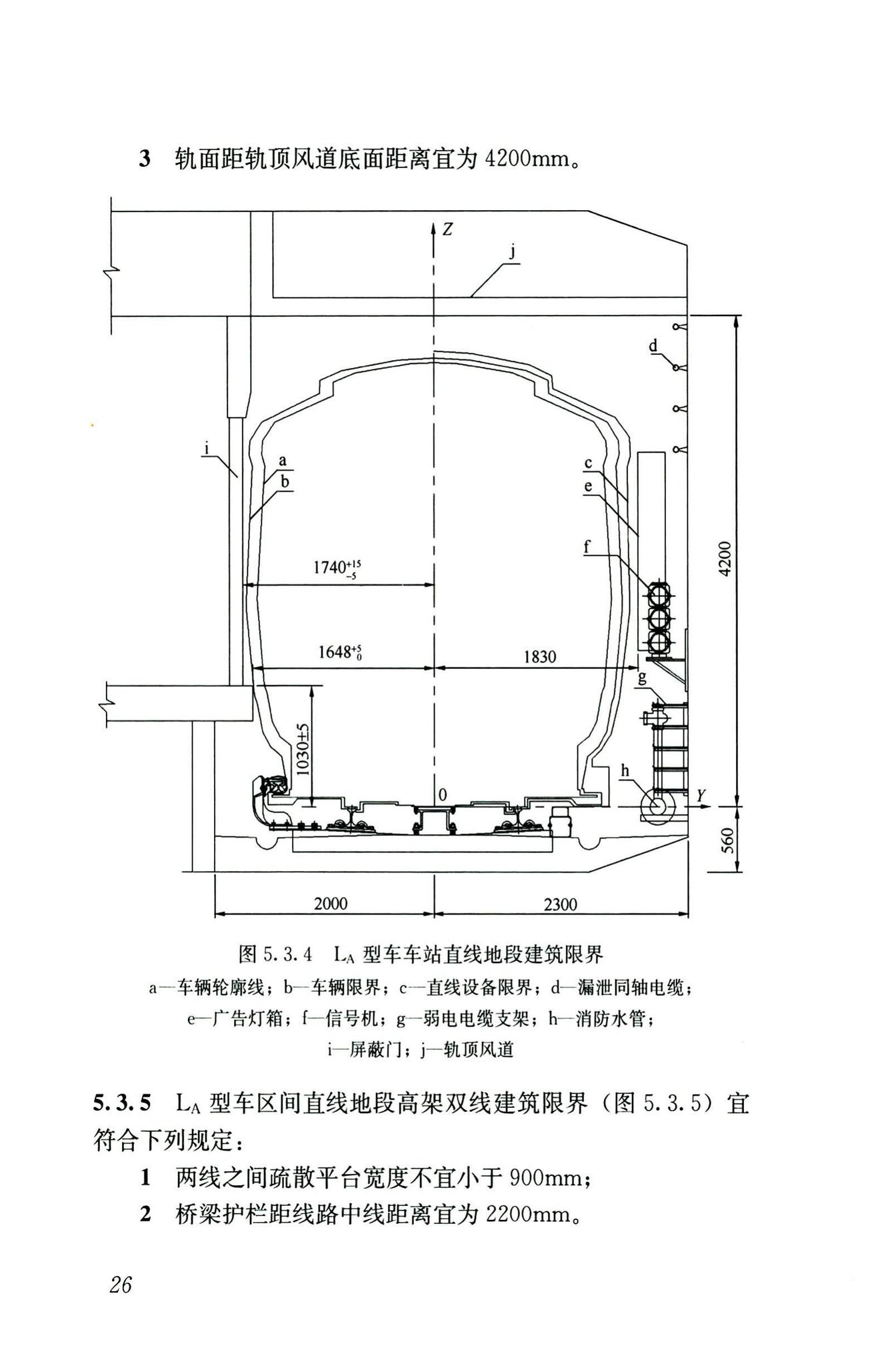 CJJ/T309-2020--直线电机轨道交通限界标准