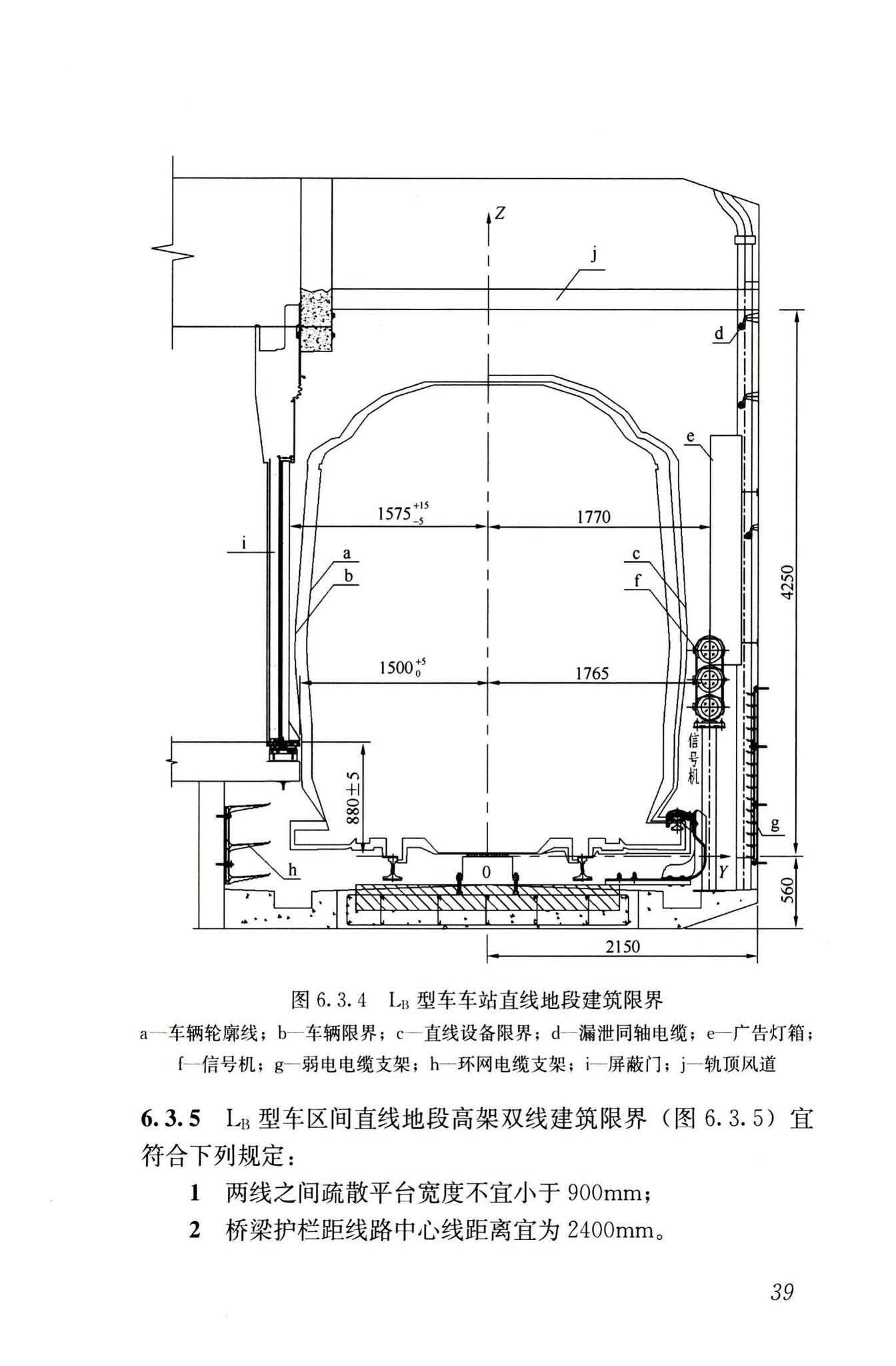 CJJ/T309-2020--直线电机轨道交通限界标准