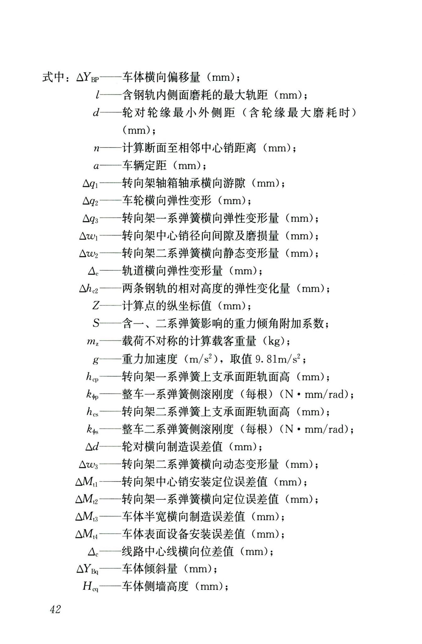 CJJ/T309-2020--直线电机轨道交通限界标准