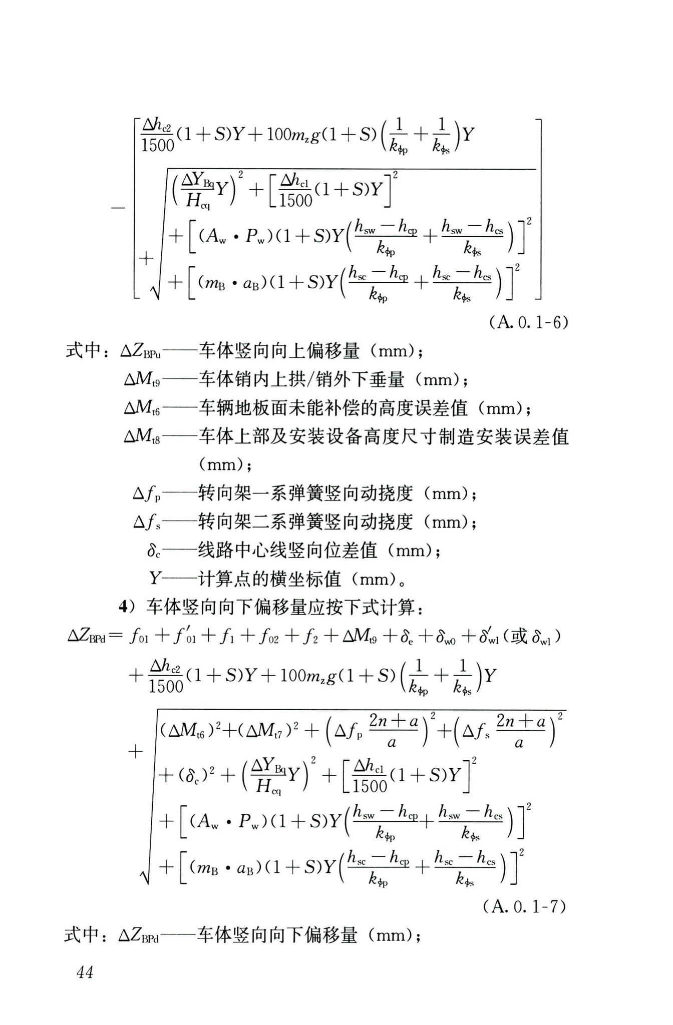 CJJ/T309-2020--直线电机轨道交通限界标准