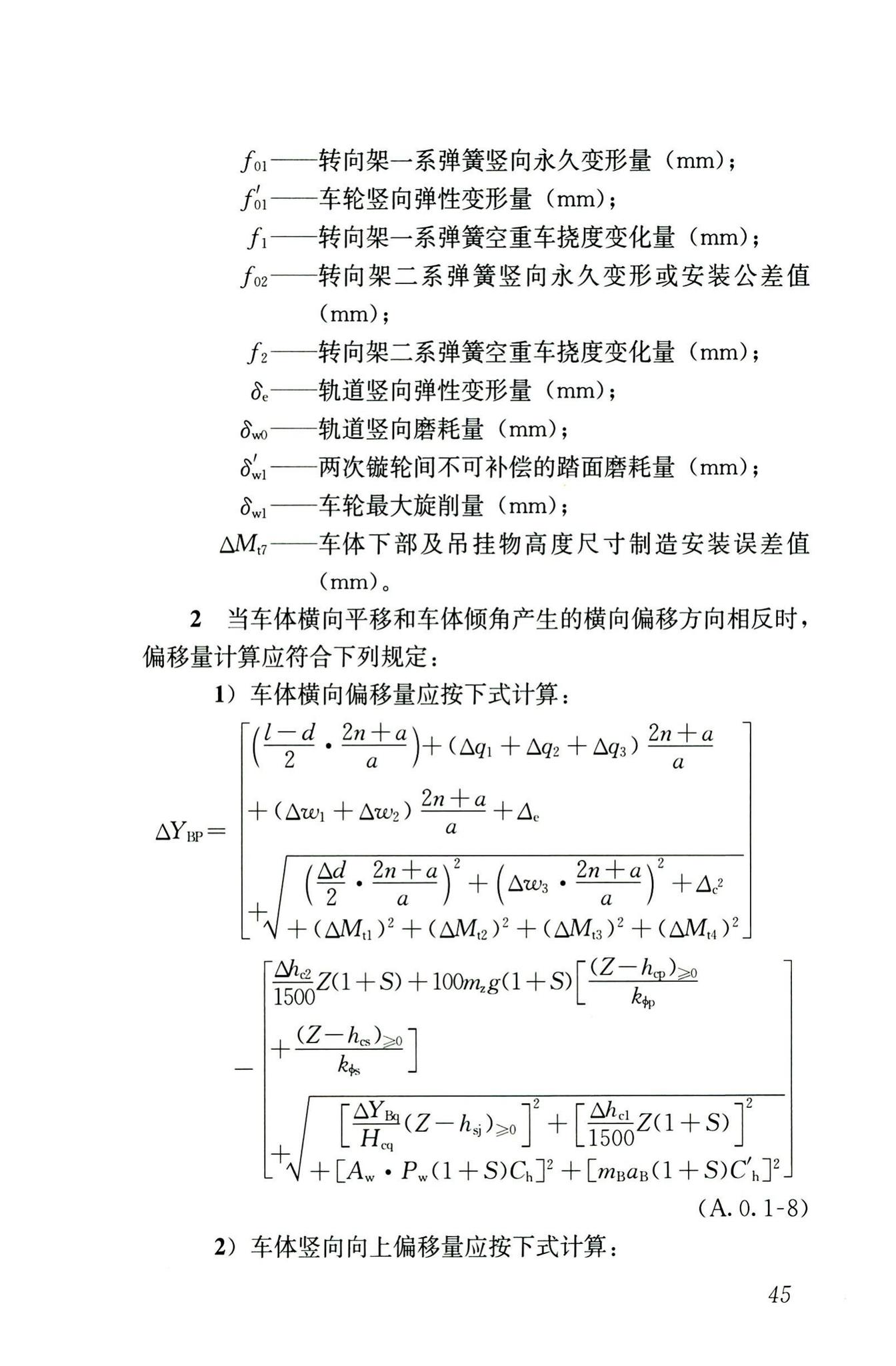 CJJ/T309-2020--直线电机轨道交通限界标准