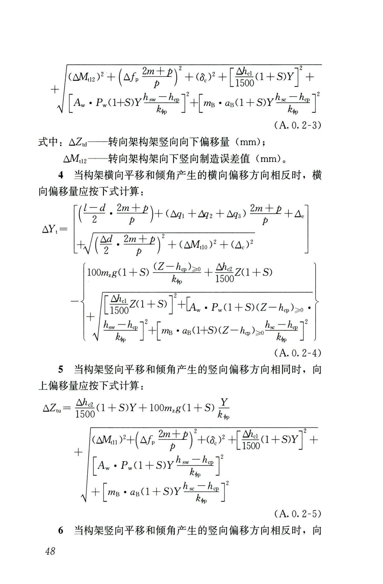 CJJ/T309-2020--直线电机轨道交通限界标准