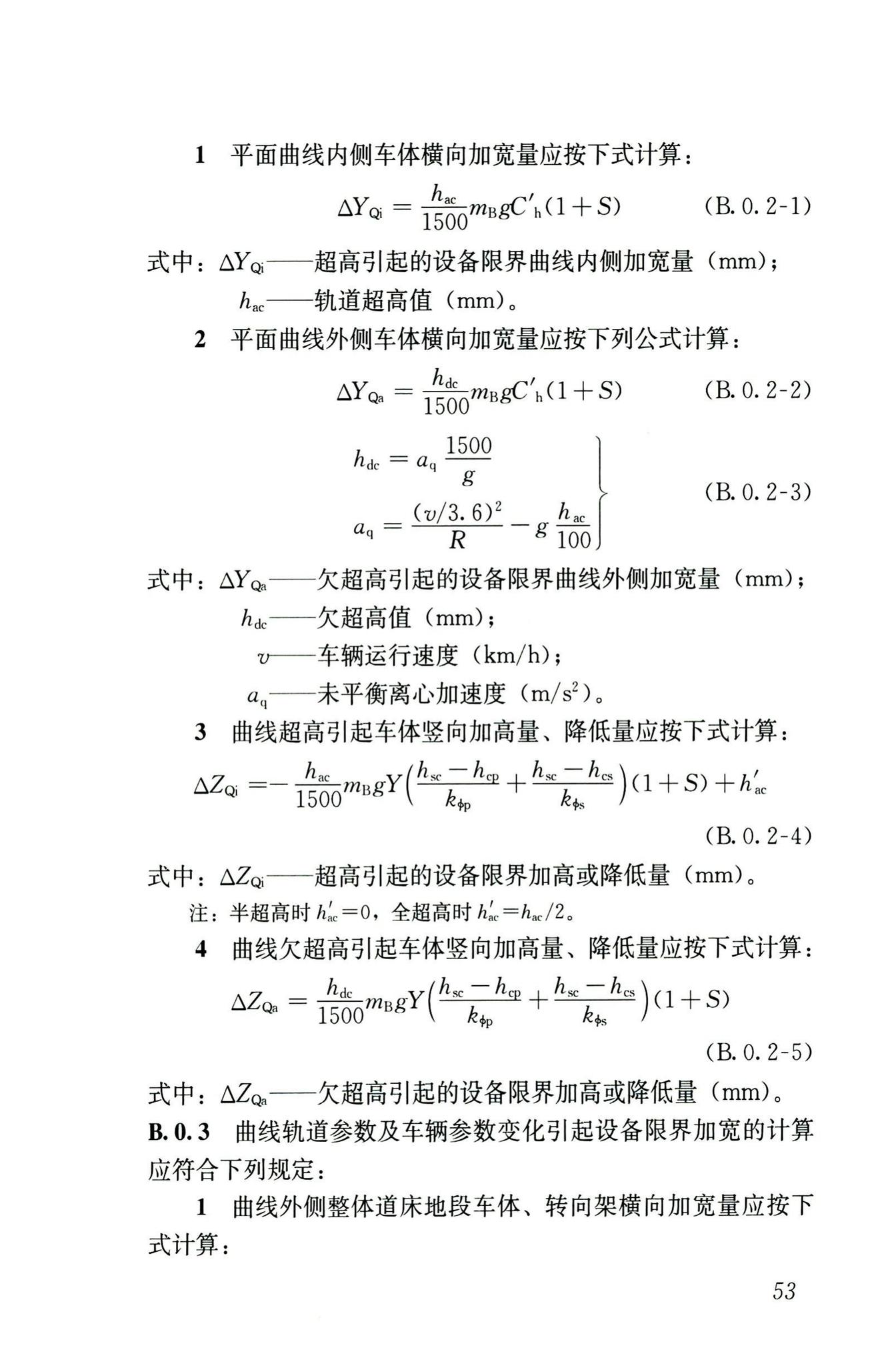 CJJ/T309-2020--直线电机轨道交通限界标准