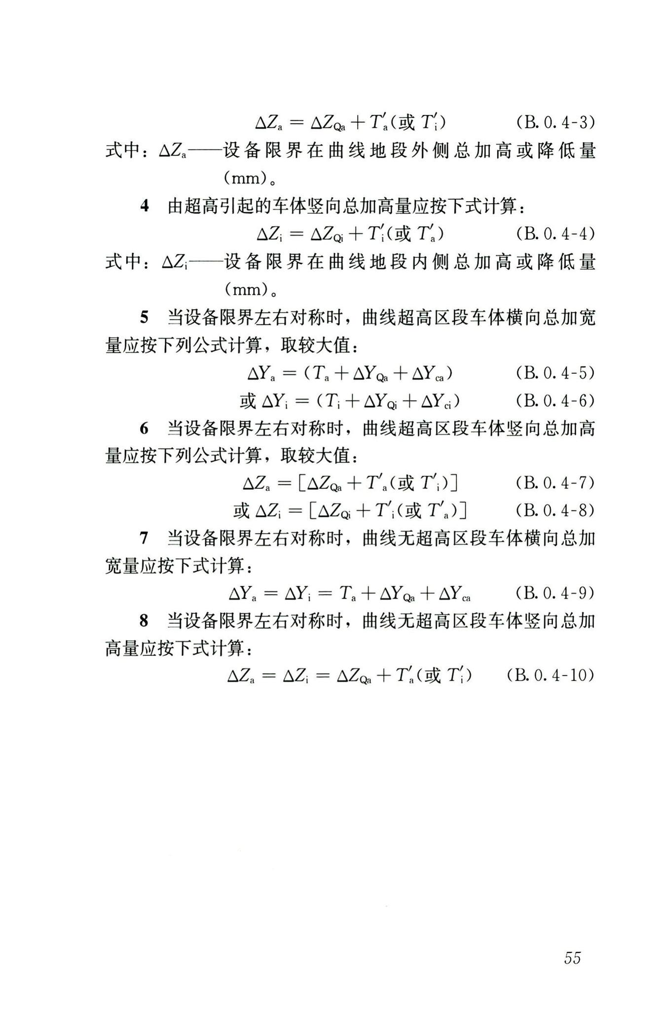 CJJ/T309-2020--直线电机轨道交通限界标准