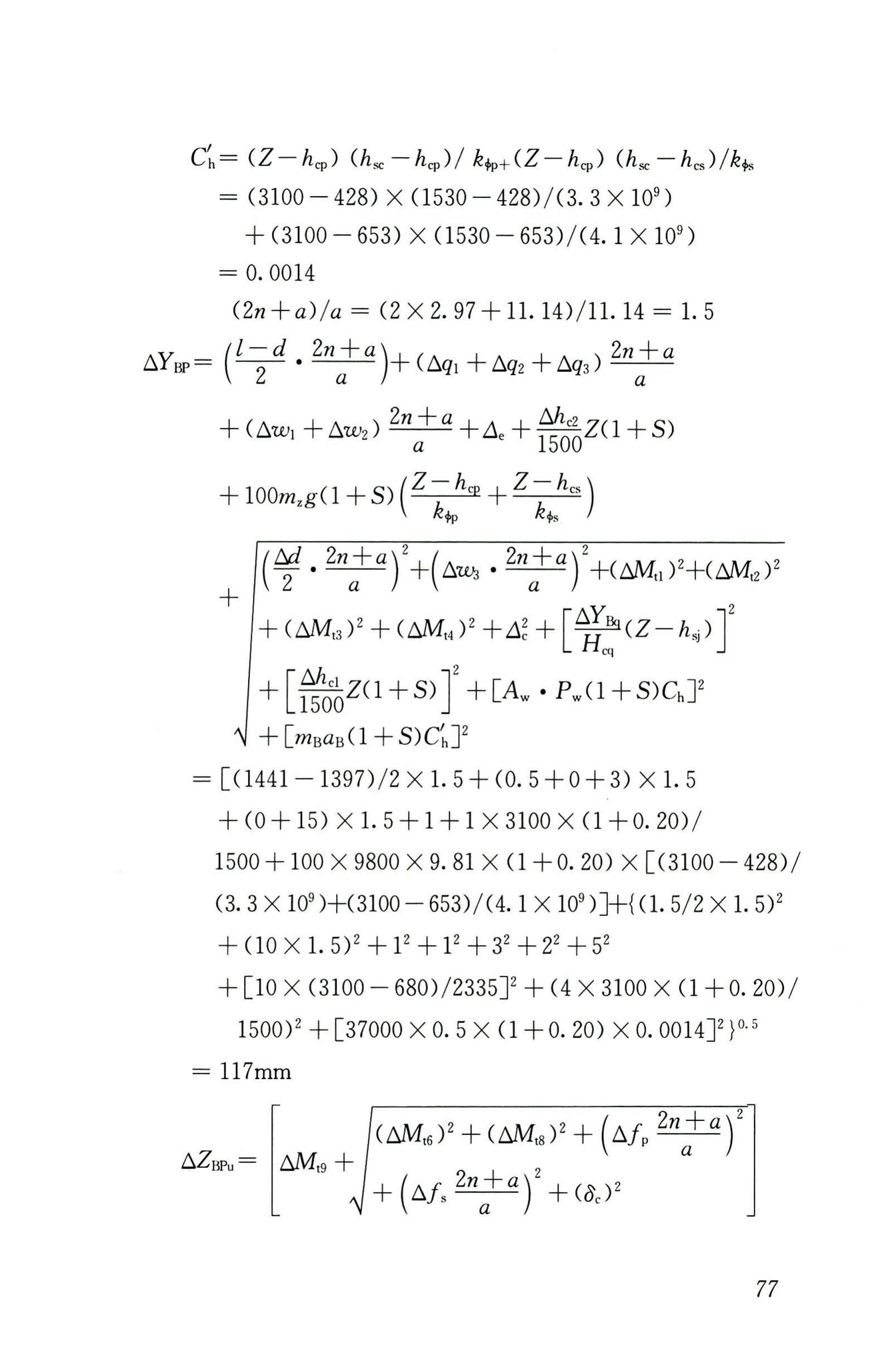 CJJ/T309-2020--直线电机轨道交通限界标准