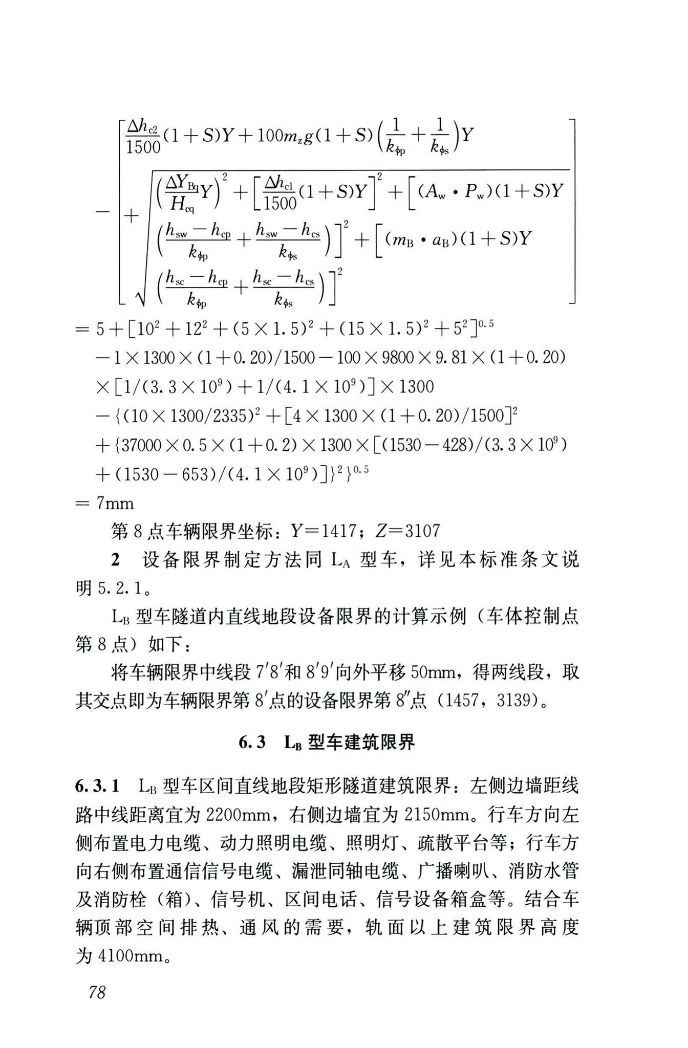 CJJ/T309-2020--直线电机轨道交通限界标准