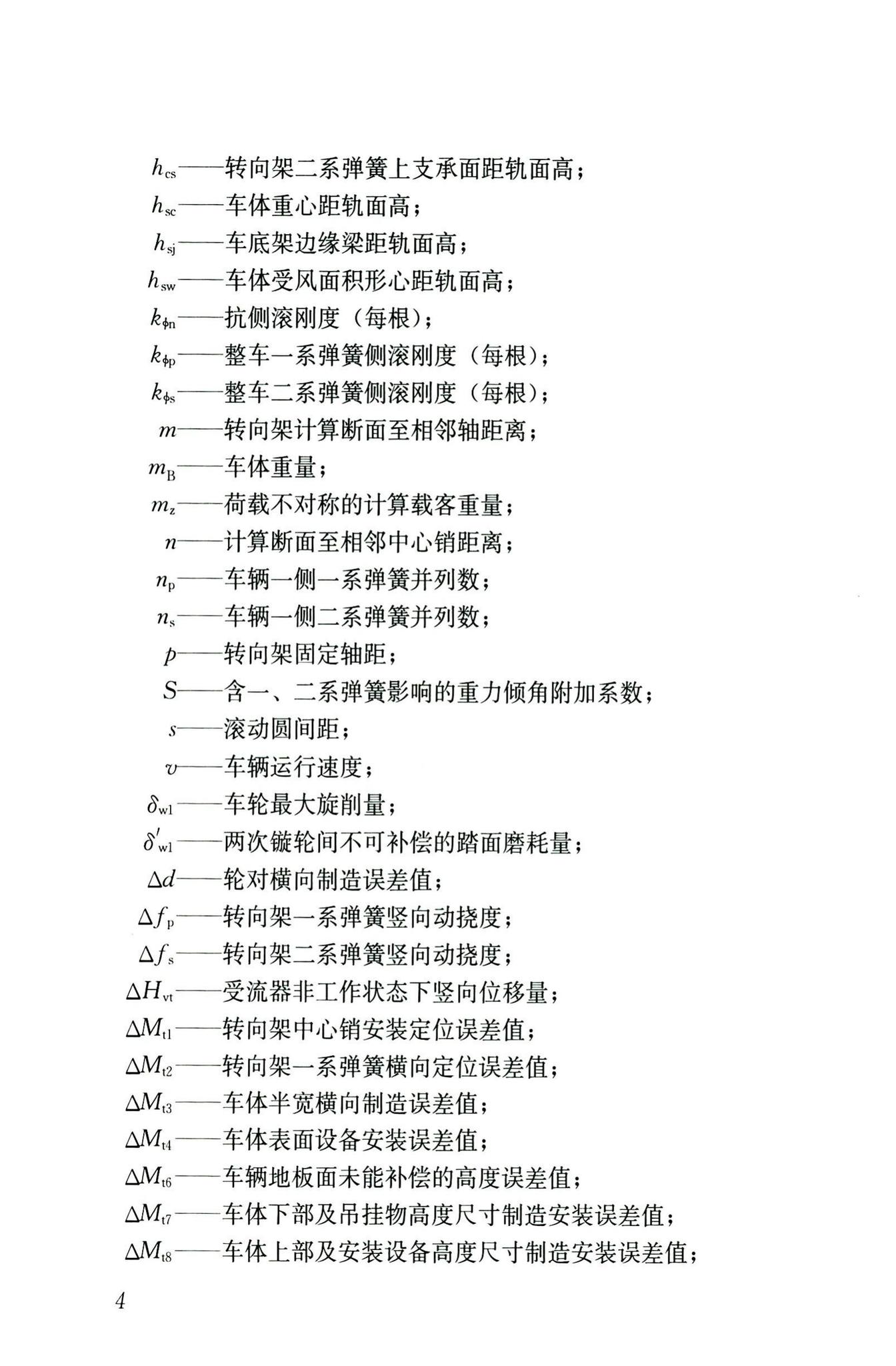 CJJ/T309-2020--直线电机轨道交通限界标准