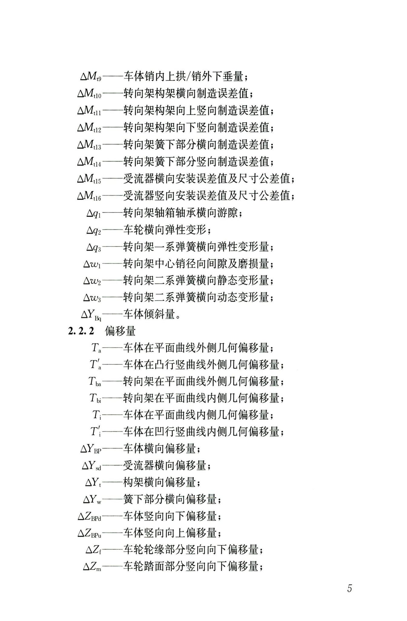 CJJ/T309-2020--直线电机轨道交通限界标准