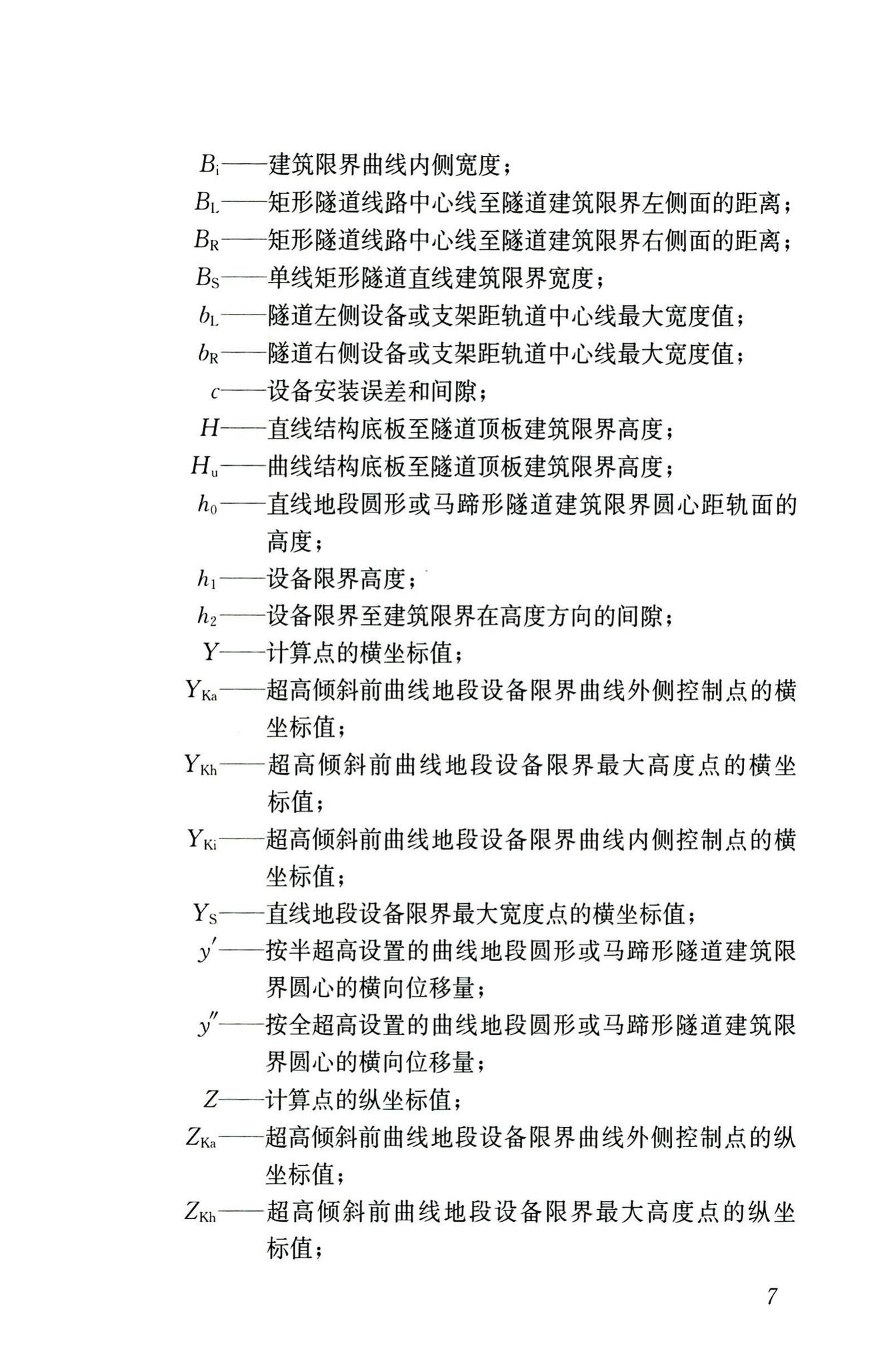 CJJ/T309-2020--直线电机轨道交通限界标准