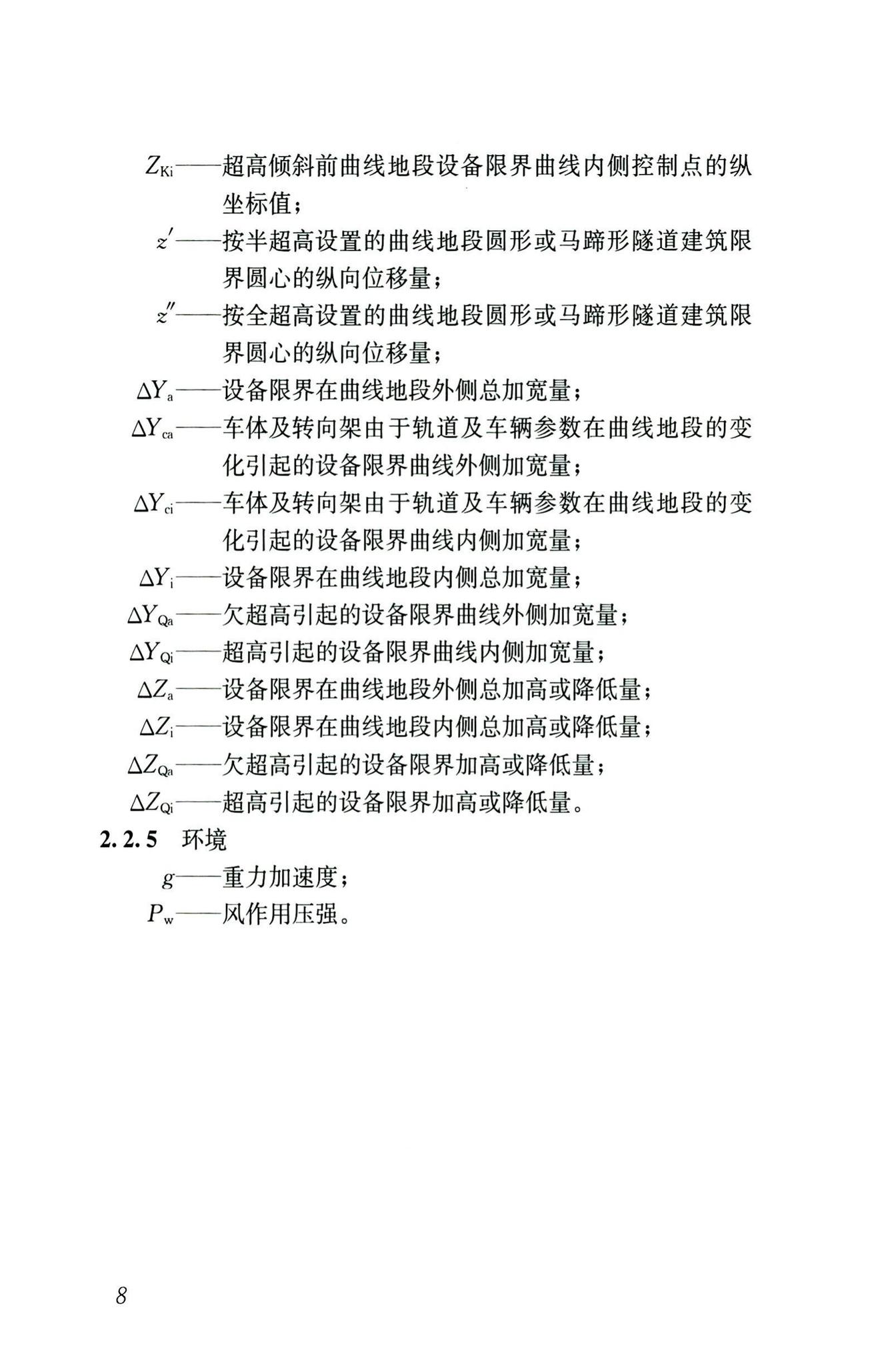 CJJ/T309-2020--直线电机轨道交通限界标准