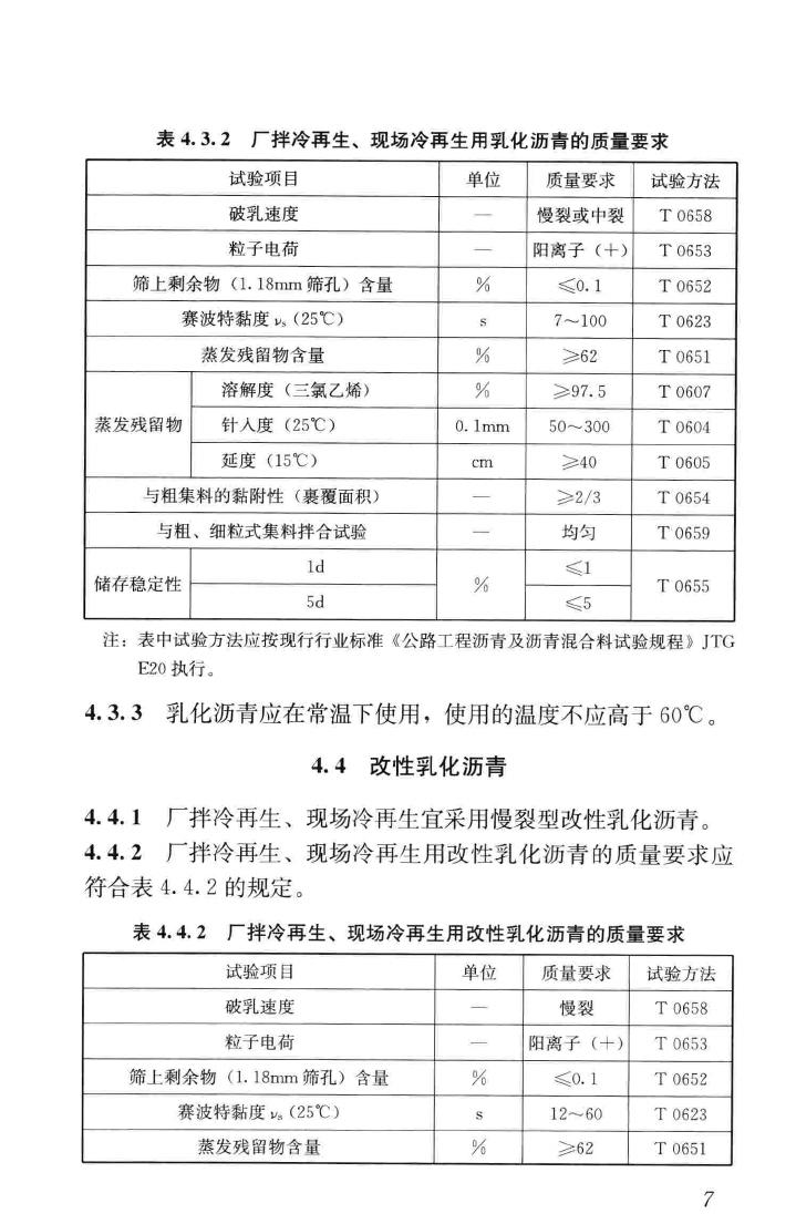 CJJ/T43-2014--城镇道路沥青路面再生利用技术规程