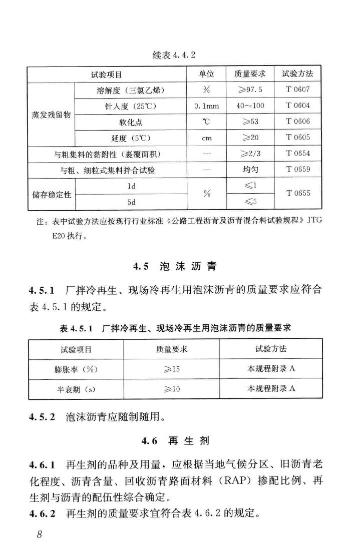 CJJ/T43-2014--城镇道路沥青路面再生利用技术规程