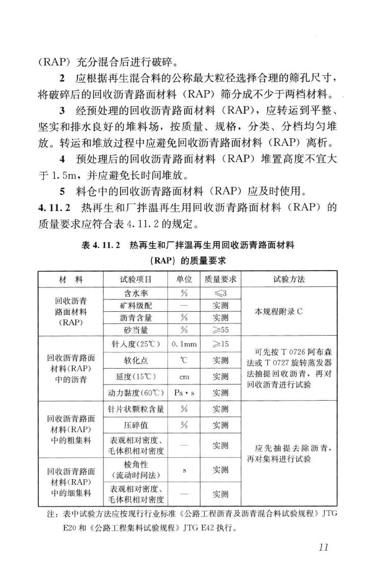 CJJ/T43-2014--城镇道路沥青路面再生利用技术规程