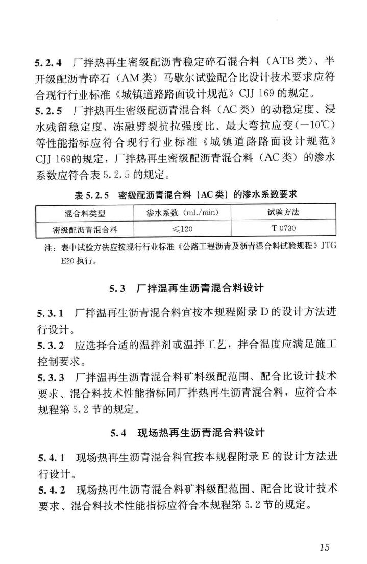 CJJ/T43-2014--城镇道路沥青路面再生利用技术规程