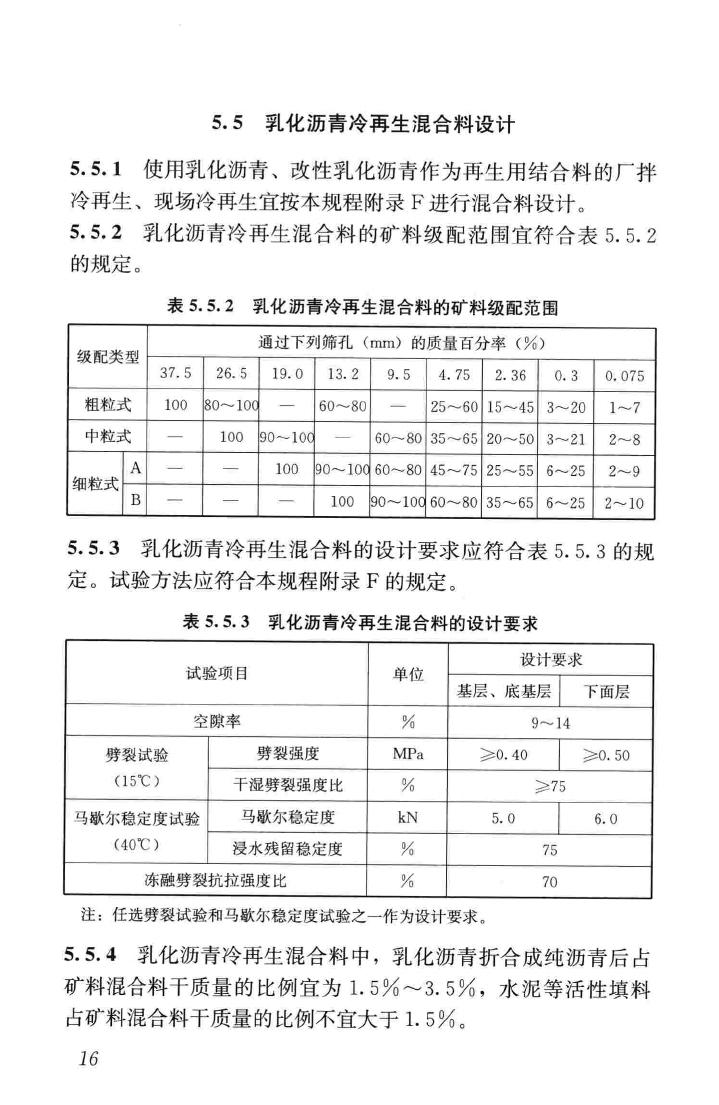 CJJ/T43-2014--城镇道路沥青路面再生利用技术规程