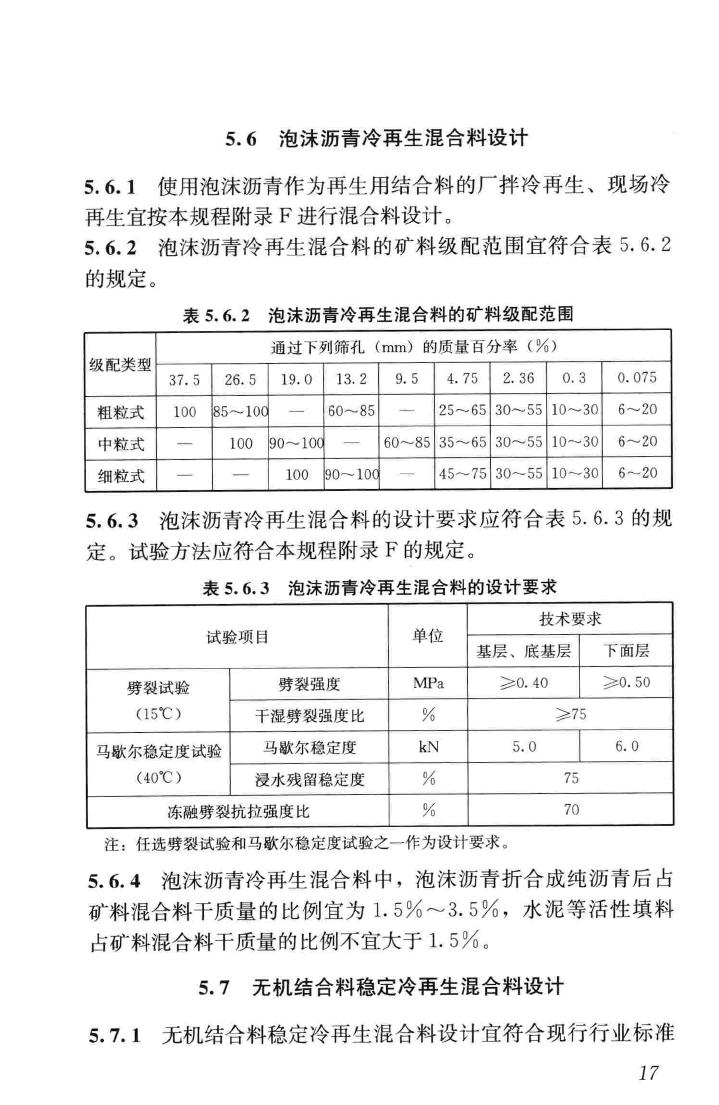 CJJ/T43-2014--城镇道路沥青路面再生利用技术规程