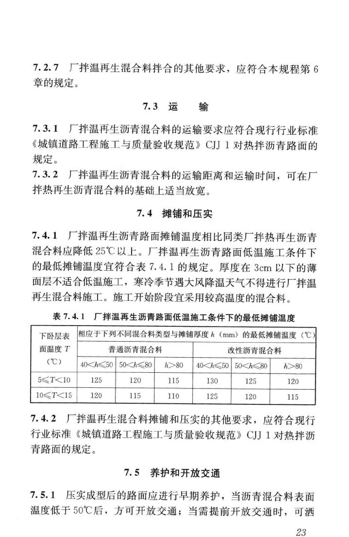 CJJ/T43-2014--城镇道路沥青路面再生利用技术规程