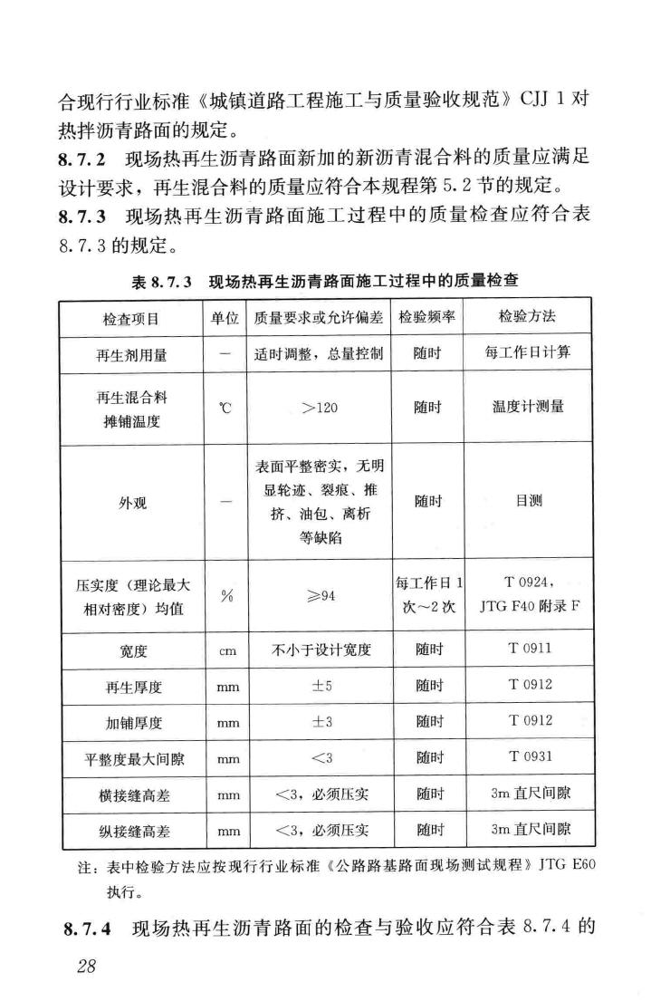 CJJ/T43-2014--城镇道路沥青路面再生利用技术规程