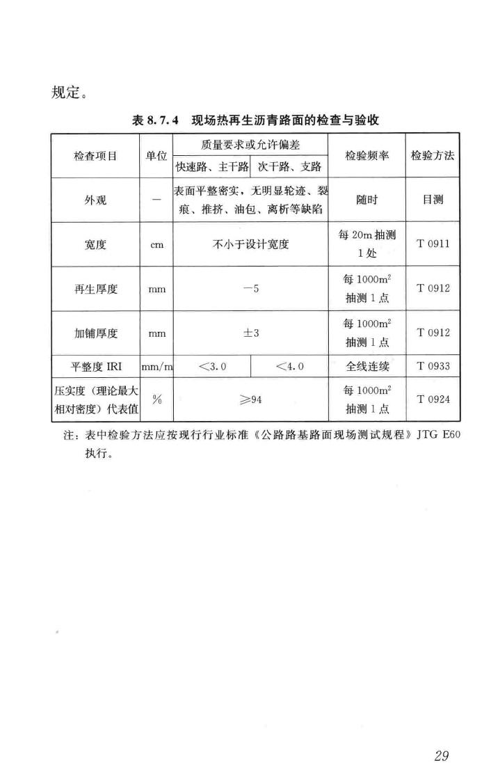 CJJ/T43-2014--城镇道路沥青路面再生利用技术规程