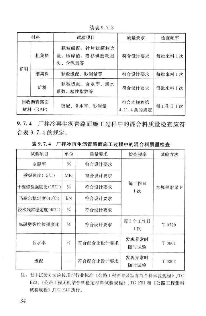 CJJ/T43-2014--城镇道路沥青路面再生利用技术规程